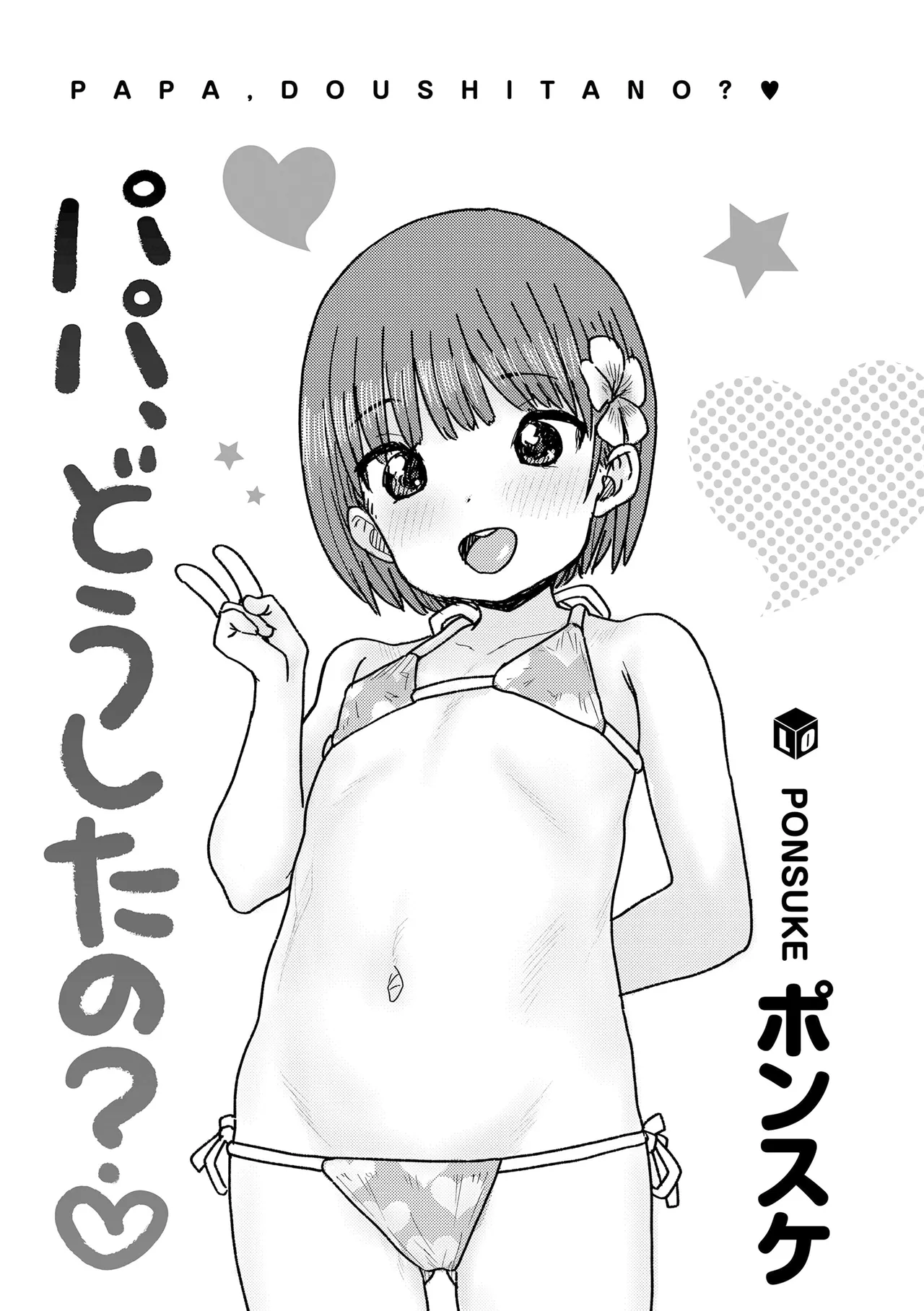 Papa, Doushita no? - 页 4