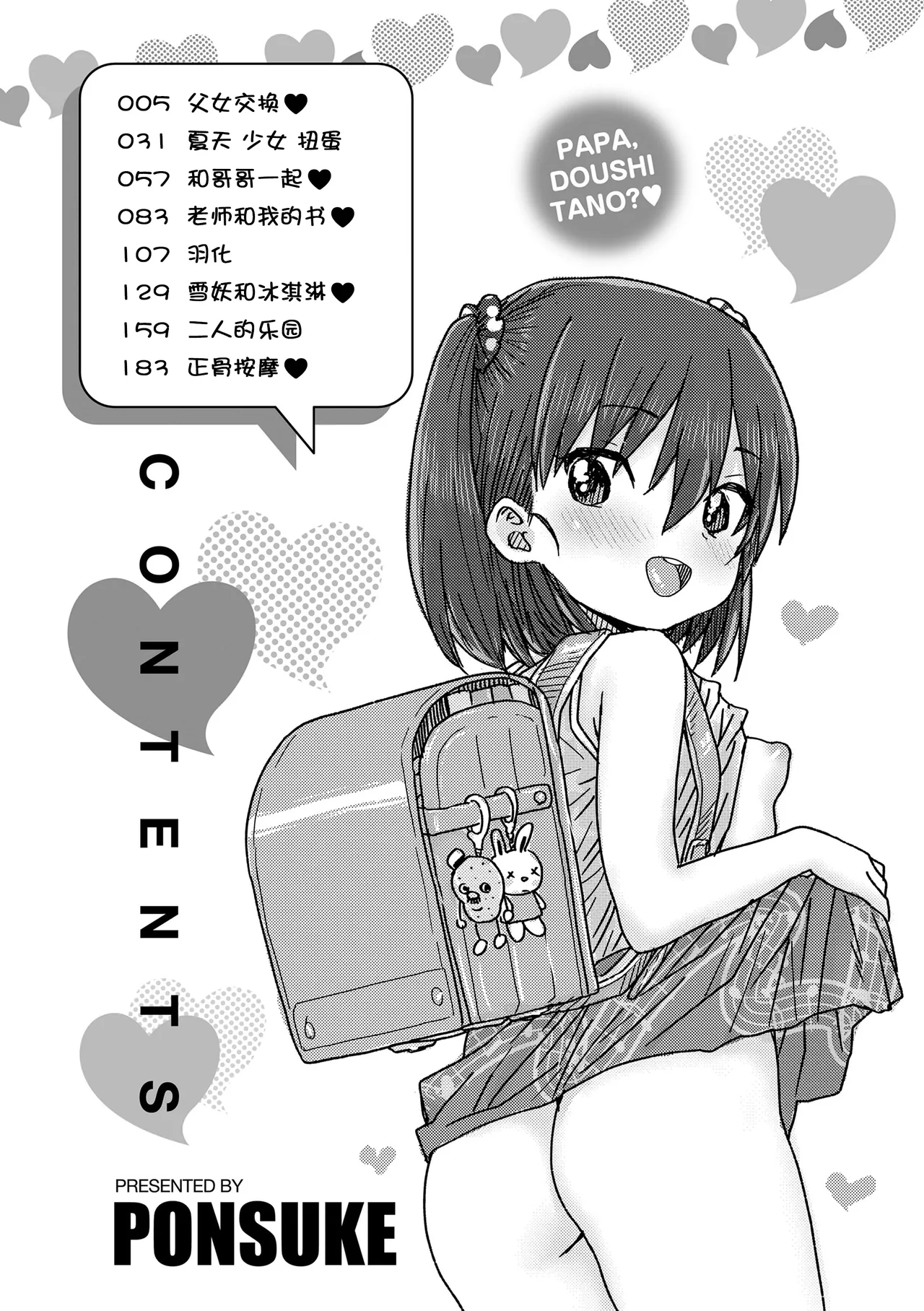 Papa, Doushita no? - 页 5
