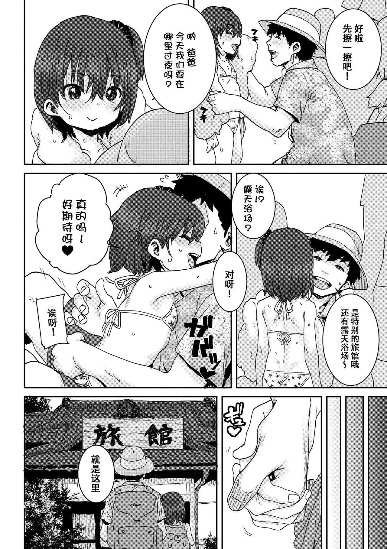 Papa, Doushita no? - 页 7