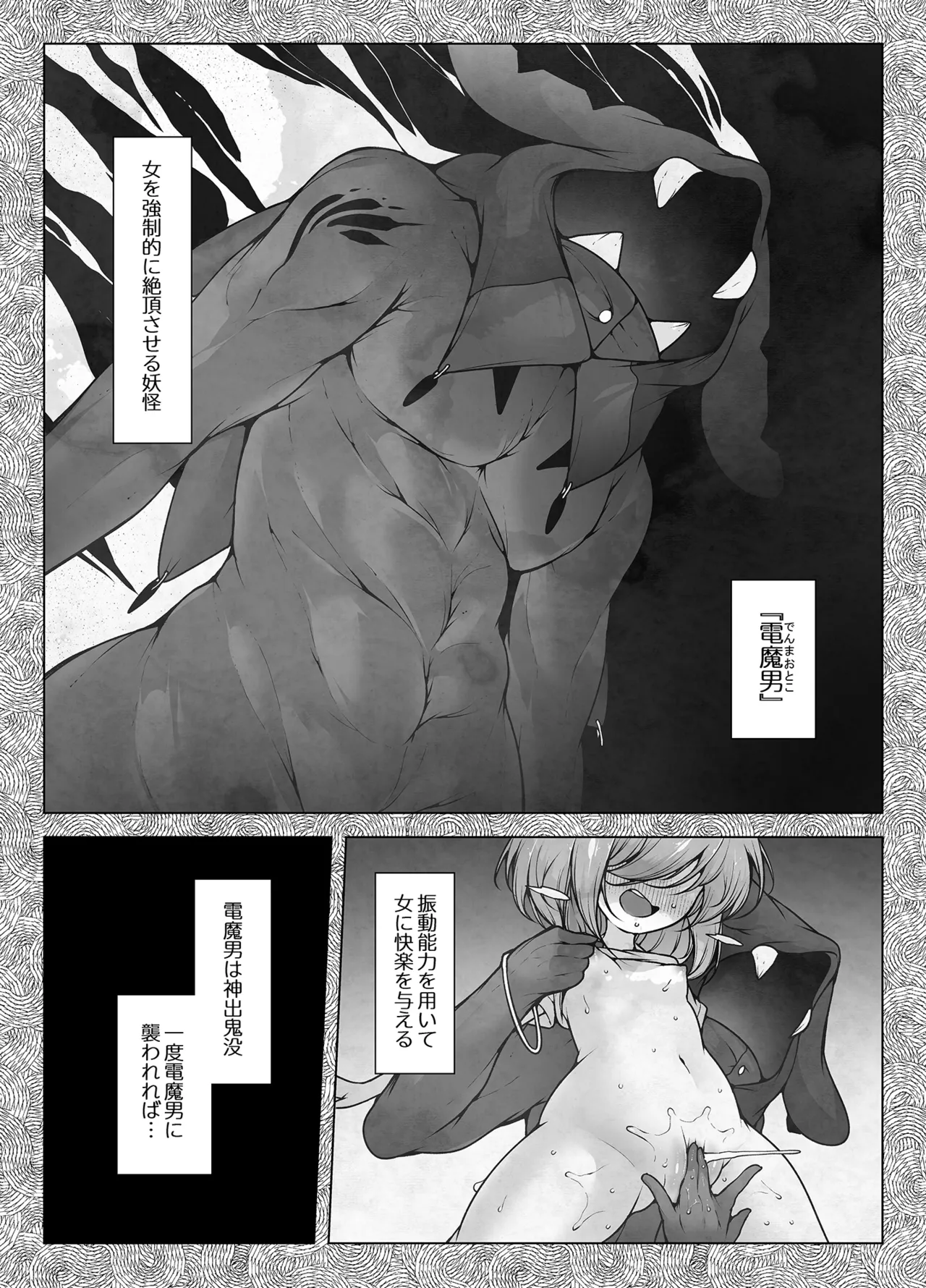 Shindou Youkai "Denma Otoko" ~Nekura Loli no BuruBuru Shiofuki~ - Página 4