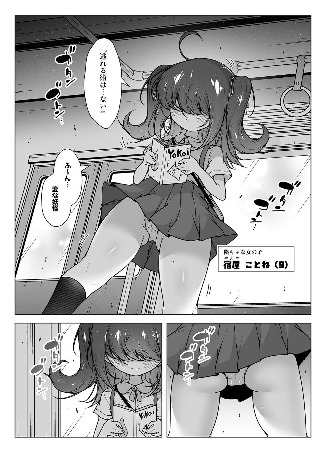 Shindou Youkai "Denma Otoko" ~Nekura Loli no BuruBuru Shiofuki~ - Página 5