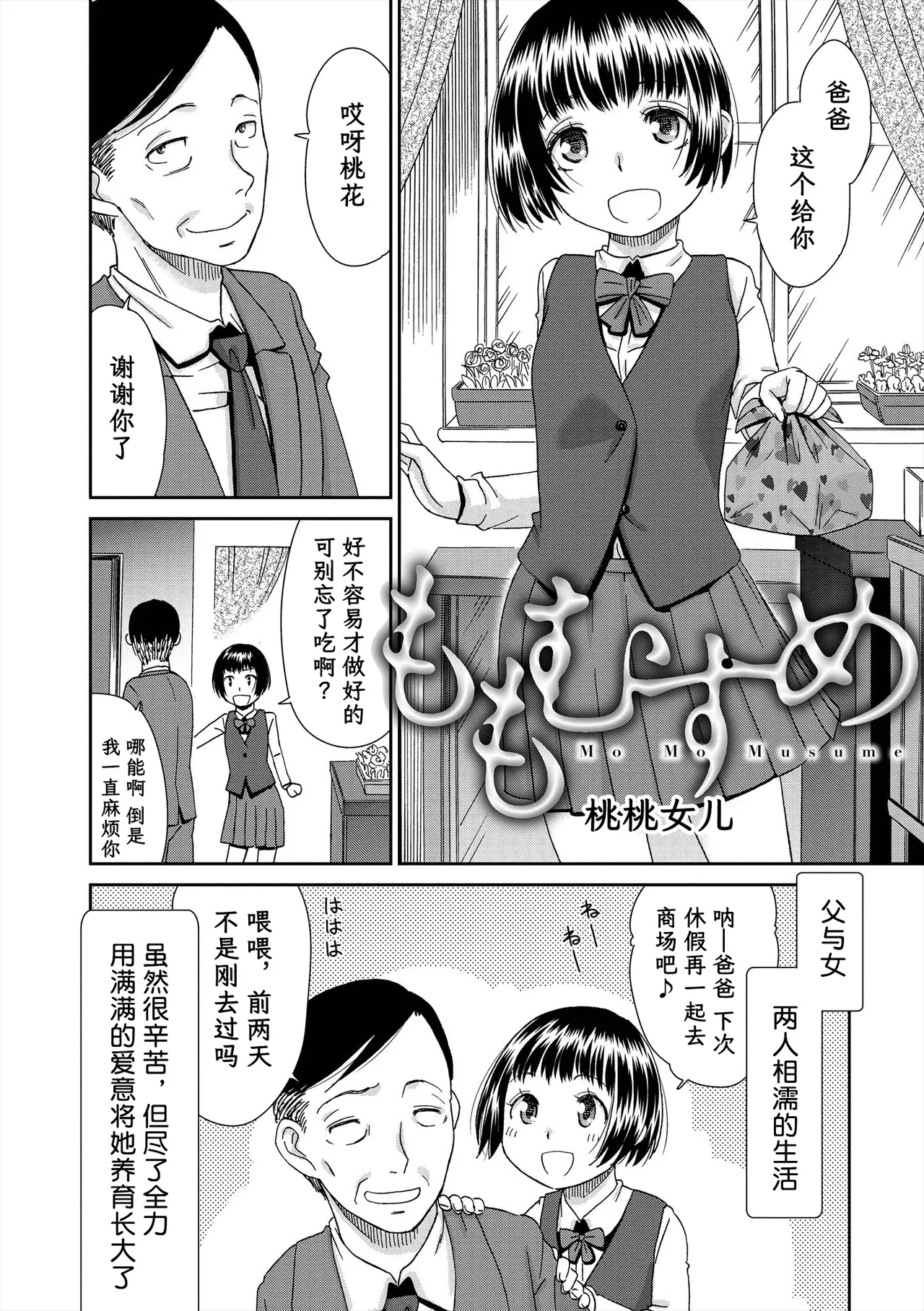 ももむすめ 桃桃女儿 - Pagina 2