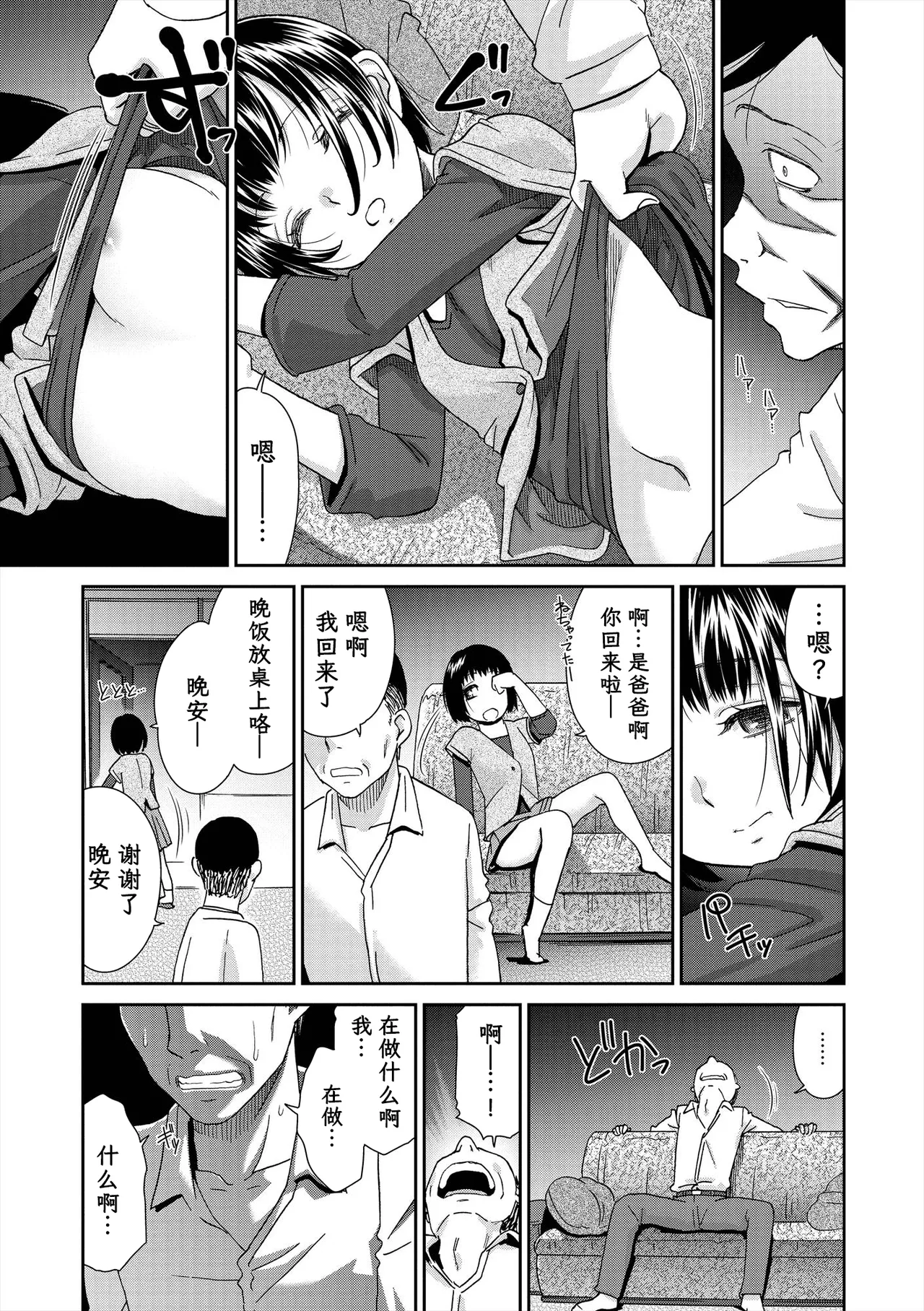 ももむすめ 桃桃女儿 - Pagina 5