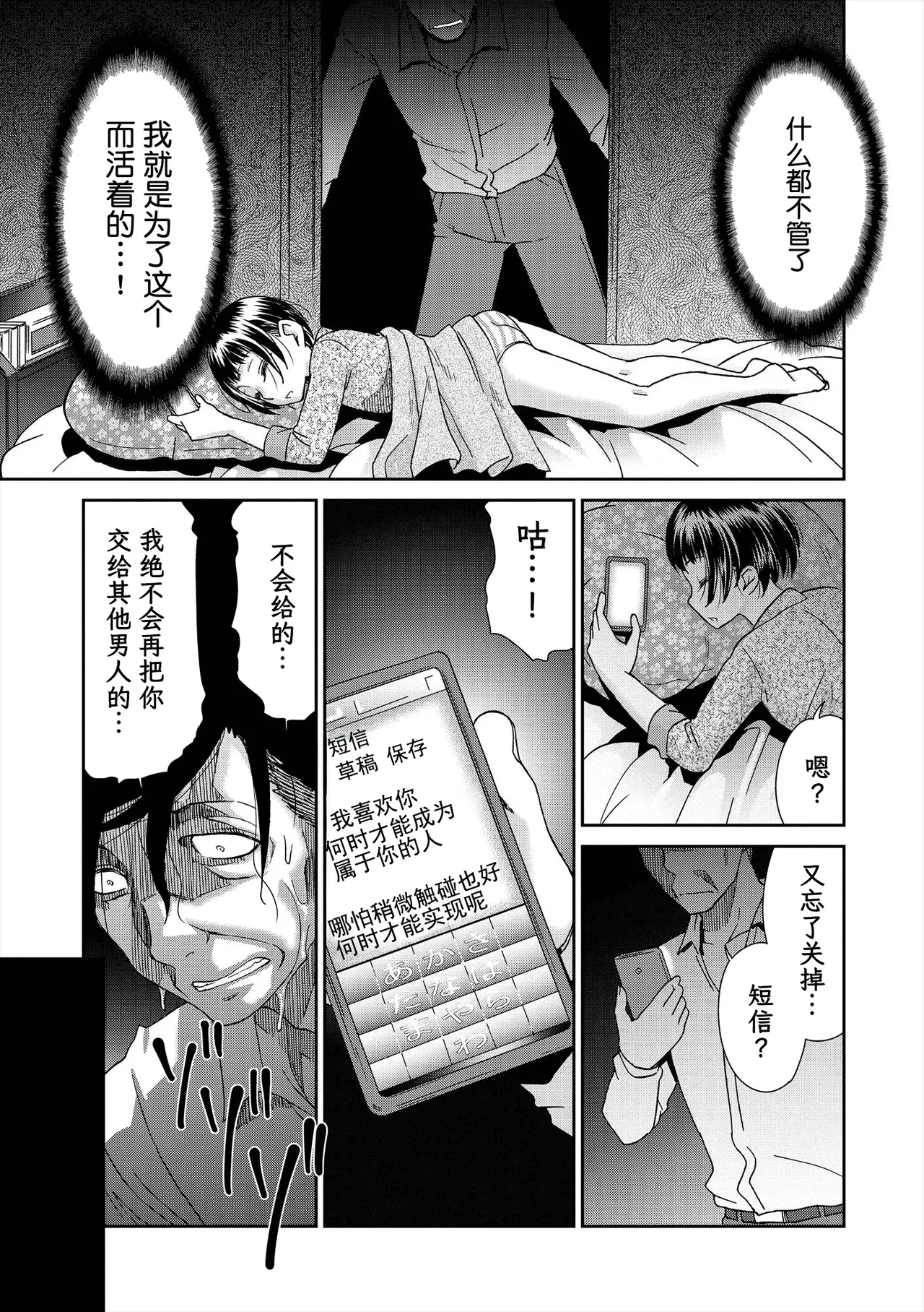 ももむすめ 桃桃女儿 - Pagina 7