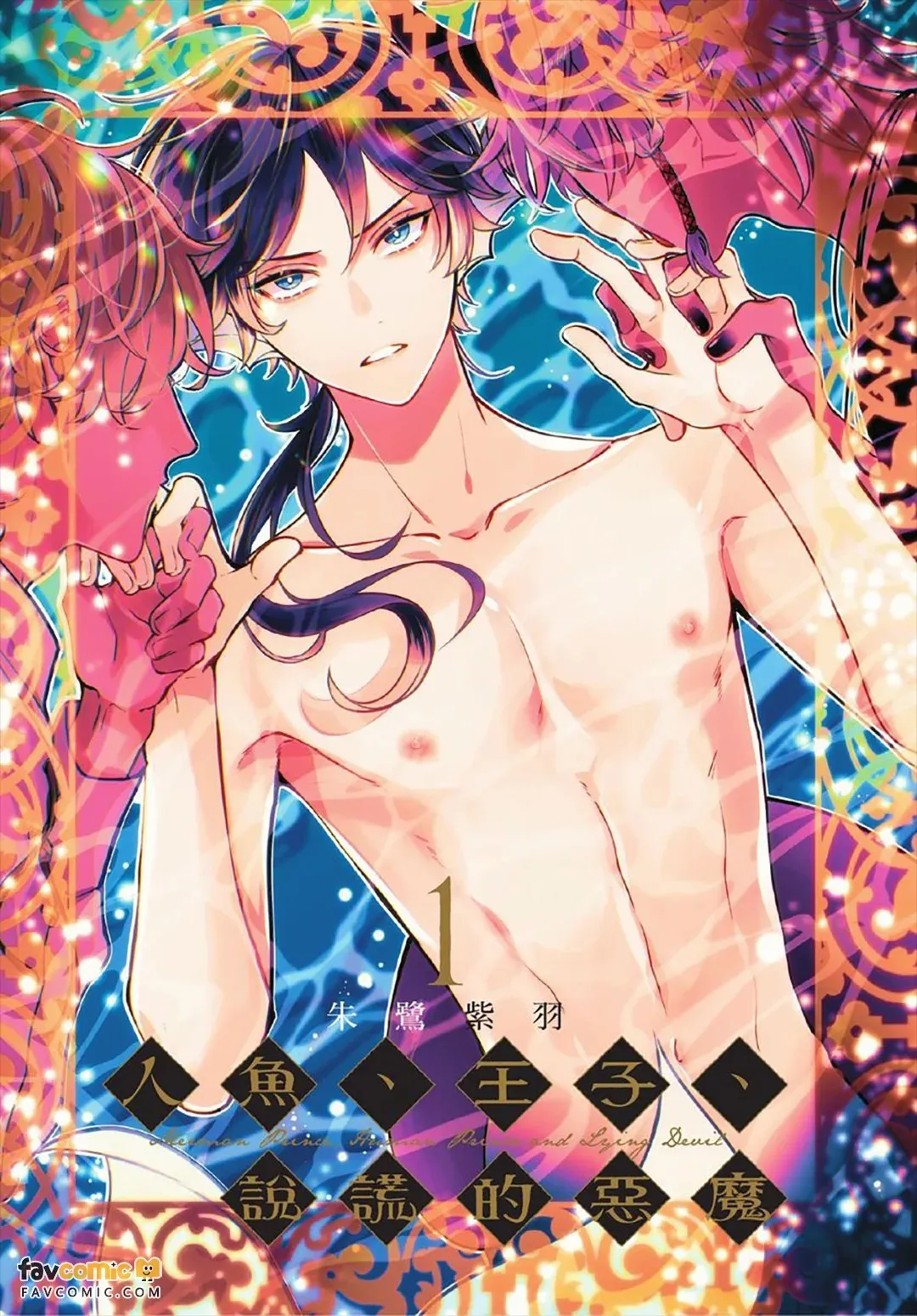 Ningyo To Ouji To Usotsukiakuma︱人鱼、王子、说谎的恶魔 - Pagina 2