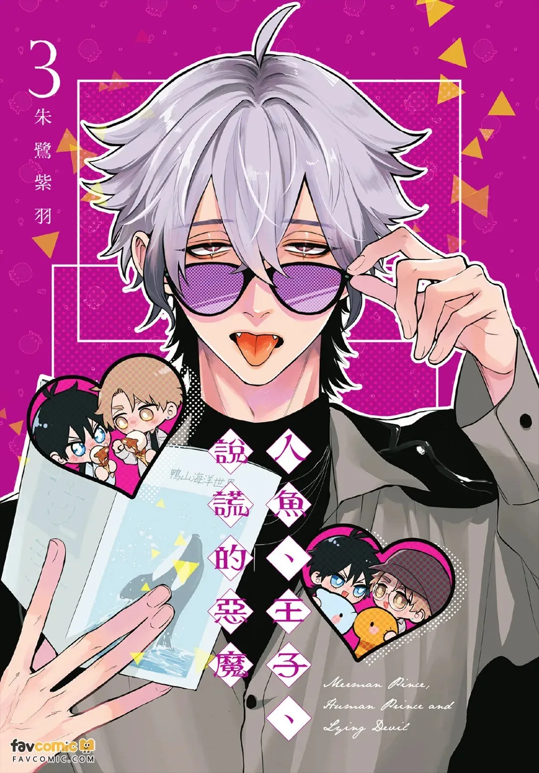Ningyo To Ouji To Usotsukiakuma︱人鱼、王子、说谎的恶魔 - Page 2