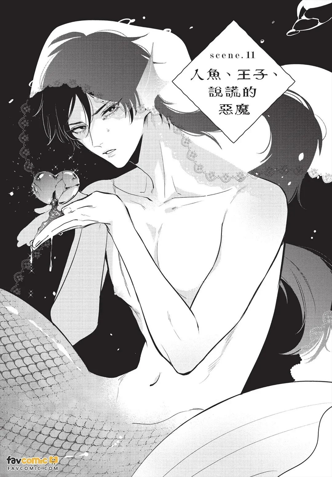 Ningyo To Ouji To Usotsukiakuma︱人鱼、王子、说谎的恶魔 - Page 4