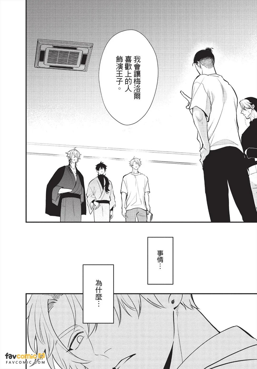 Ningyo To Ouji To Usotsukiakuma︱人鱼、王子、说谎的恶魔 - Page 5