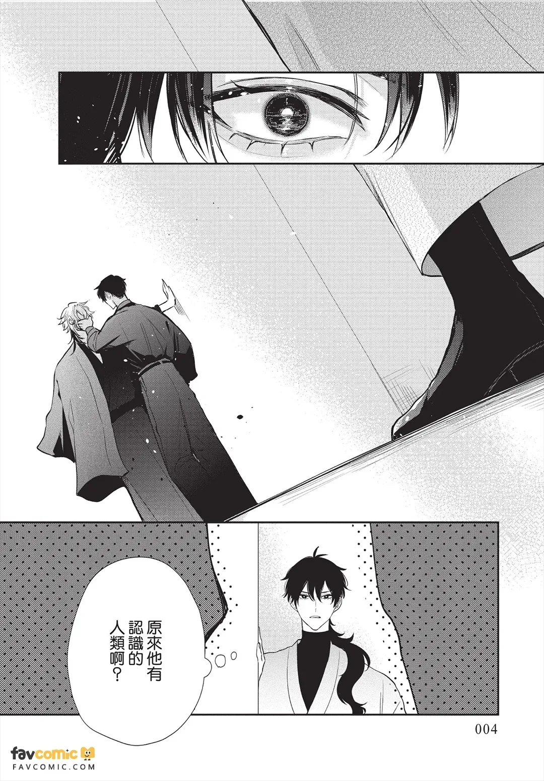 Ningyo To Ouji To Usotsukiakuma︱人鱼、王子、说谎的恶魔 - Pagina 5