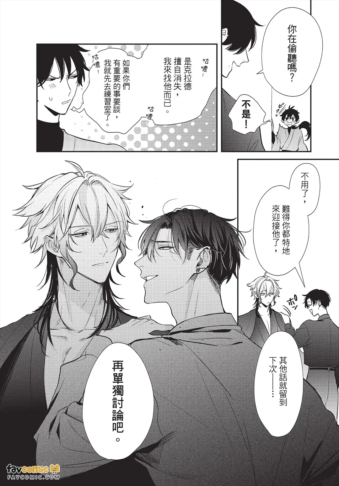 Ningyo To Ouji To Usotsukiakuma︱人鱼、王子、说谎的恶魔 - Pagina 7