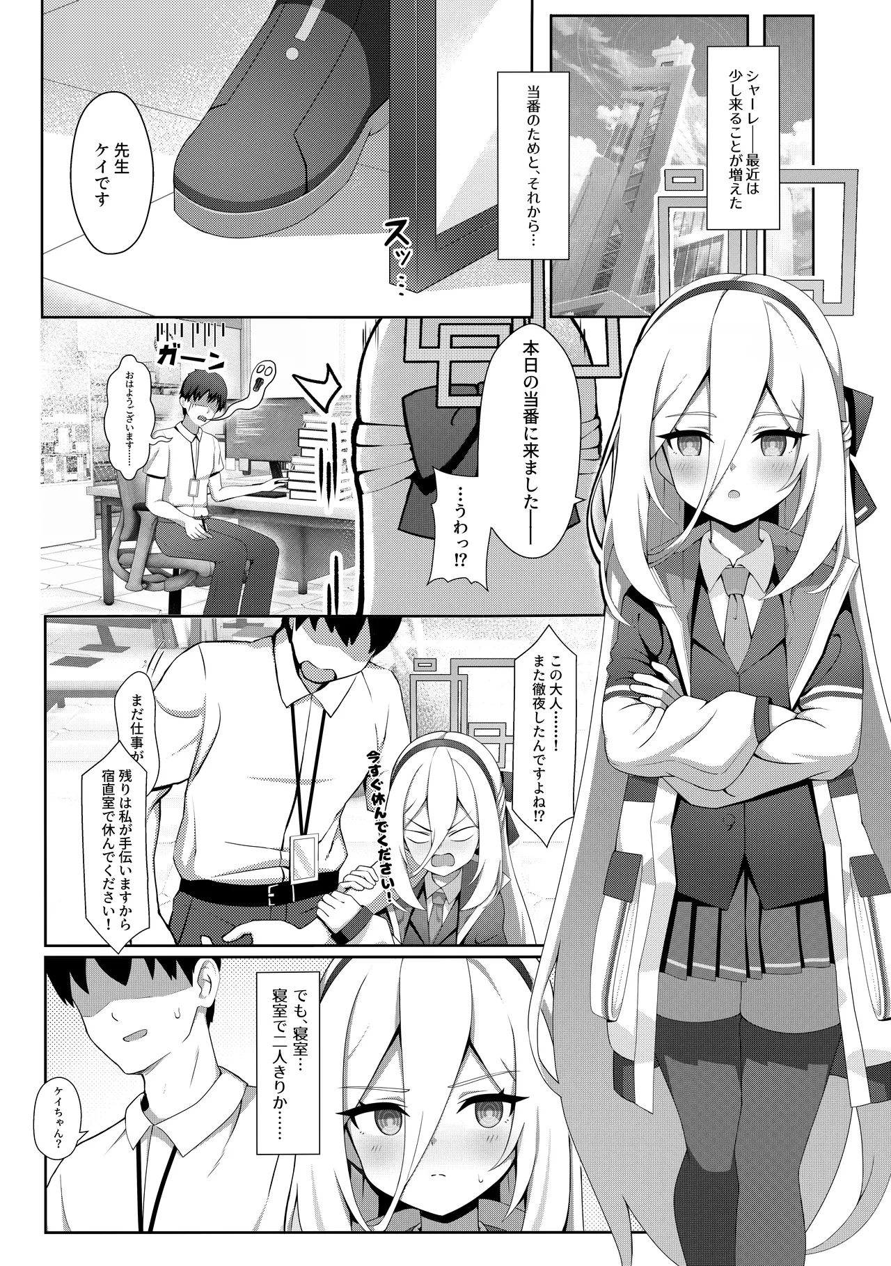 Kirai, to wa Itte Imasen - Seite 2