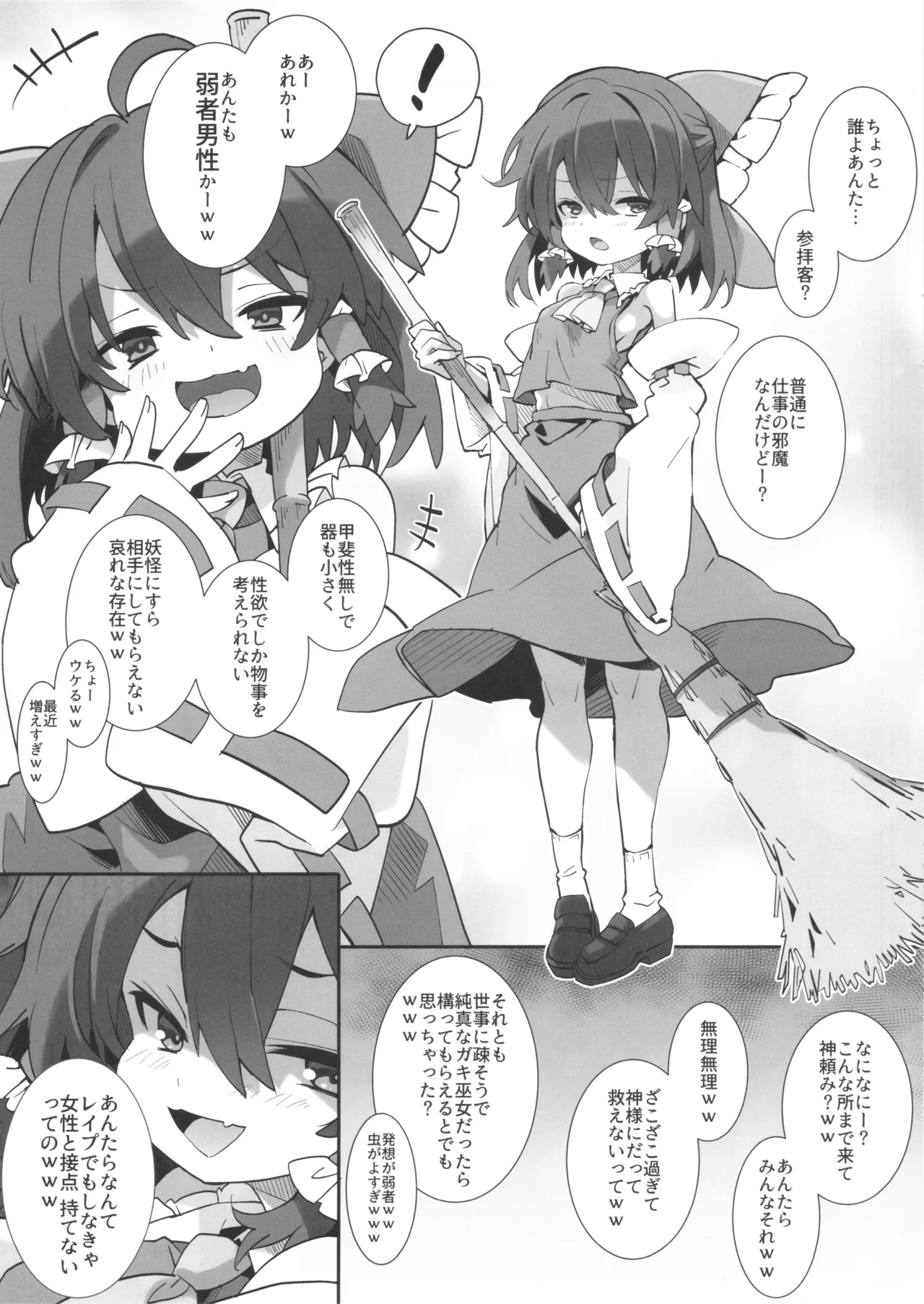 Mesugaki Reimu-chan - Seite 3