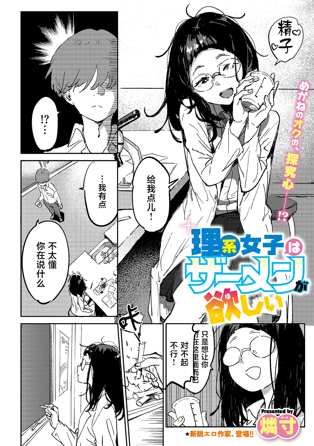 Rikei Joshi wa Samen ga Hoshii - Page 2