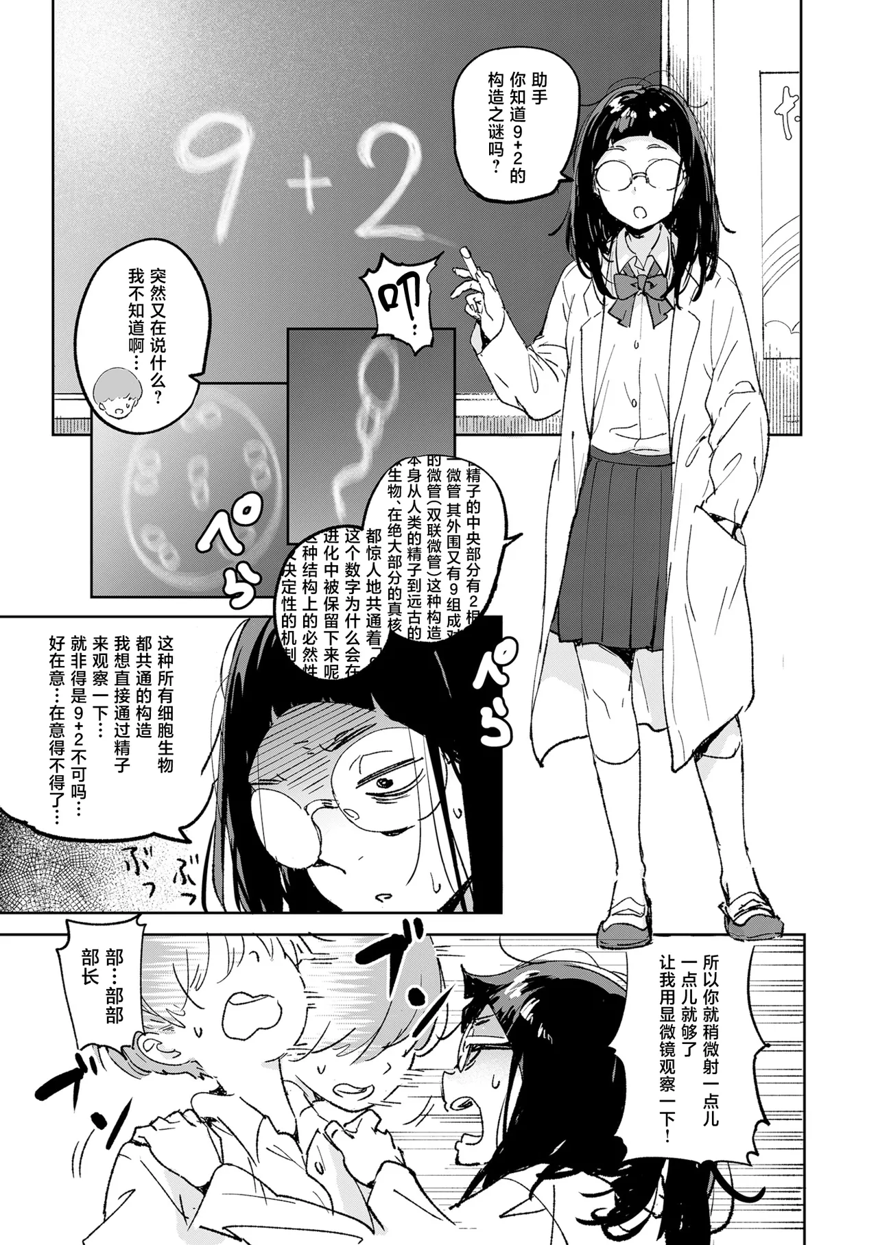 Rikei Joshi wa Samen ga Hoshii - Page 3