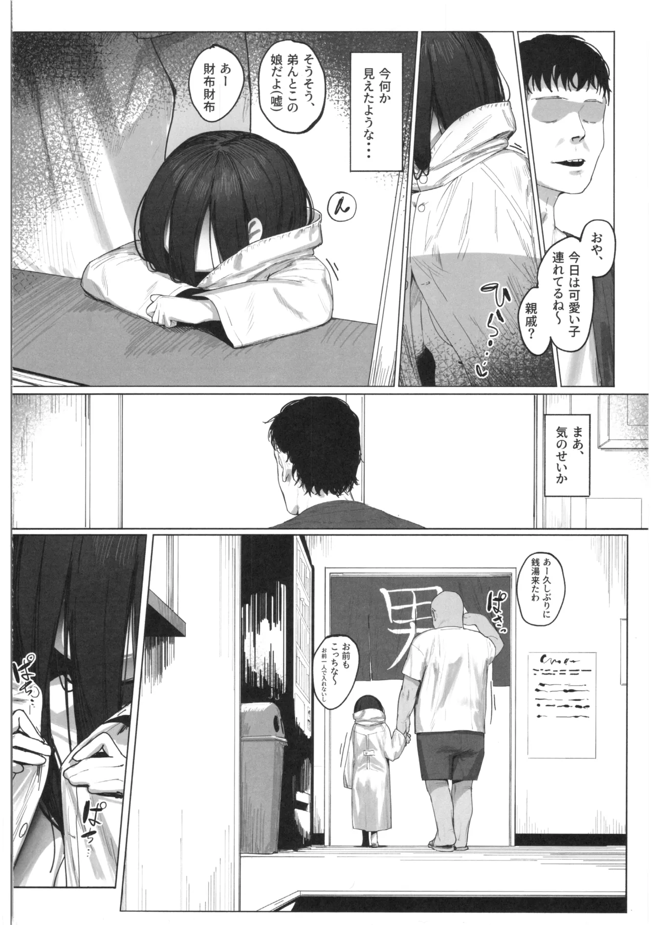 Yuurei Shoujo: Zoku - Page 3