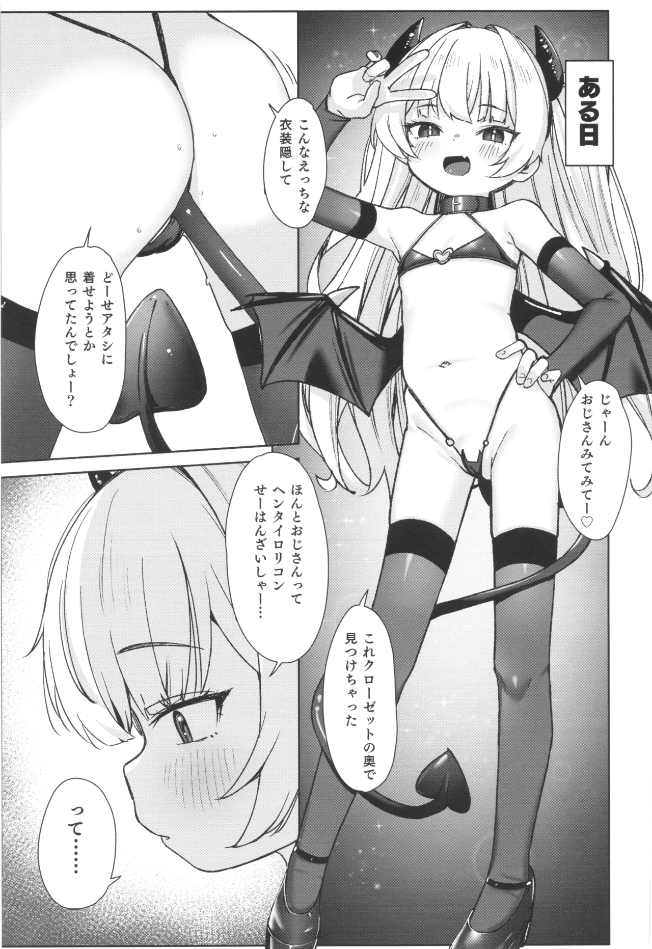 Meikko ga Mesugaki datta node Sekinin motte Wakarasemashita Mesugaki Succubus Toubatsu Hen - صفحة 3