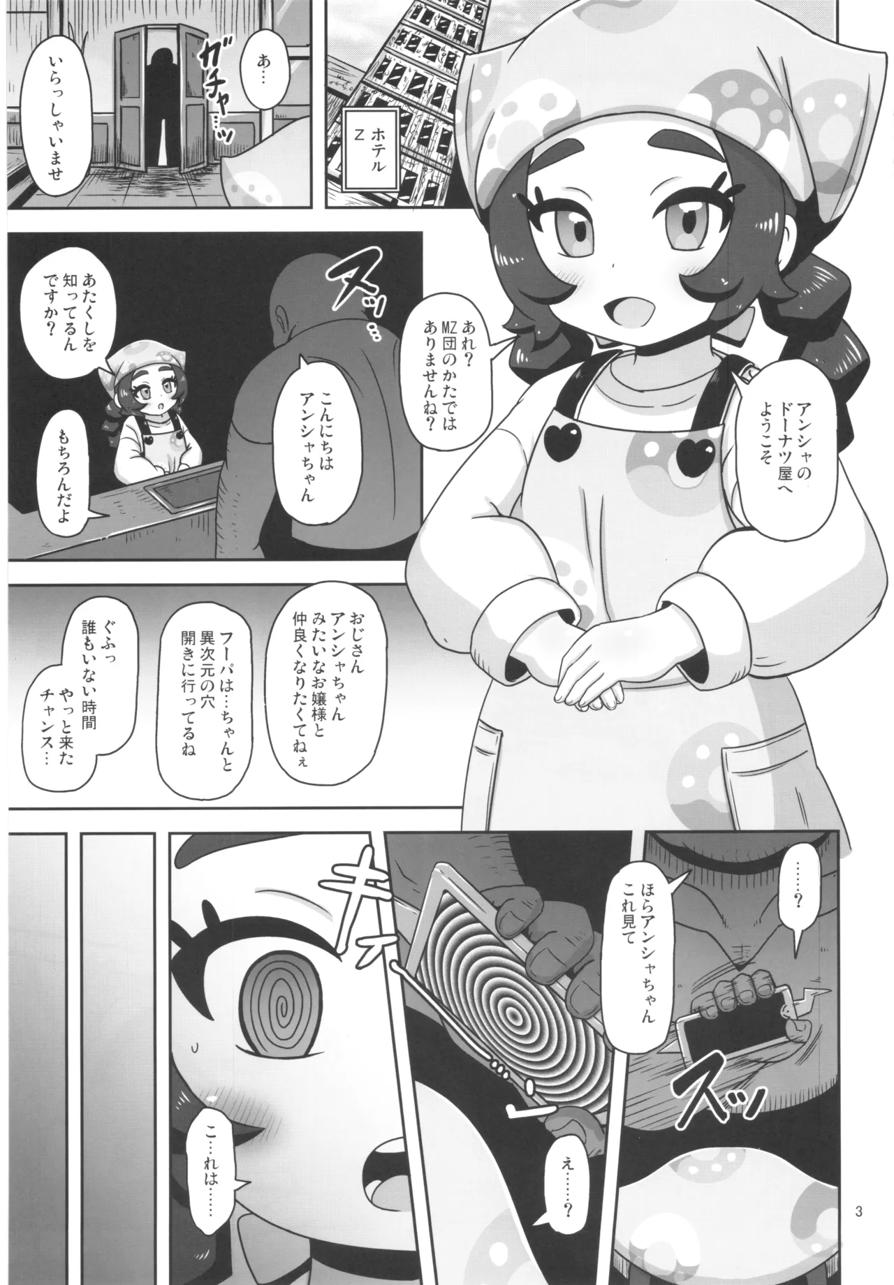 Puni Fuwa Sweets Shoujo - Page 2