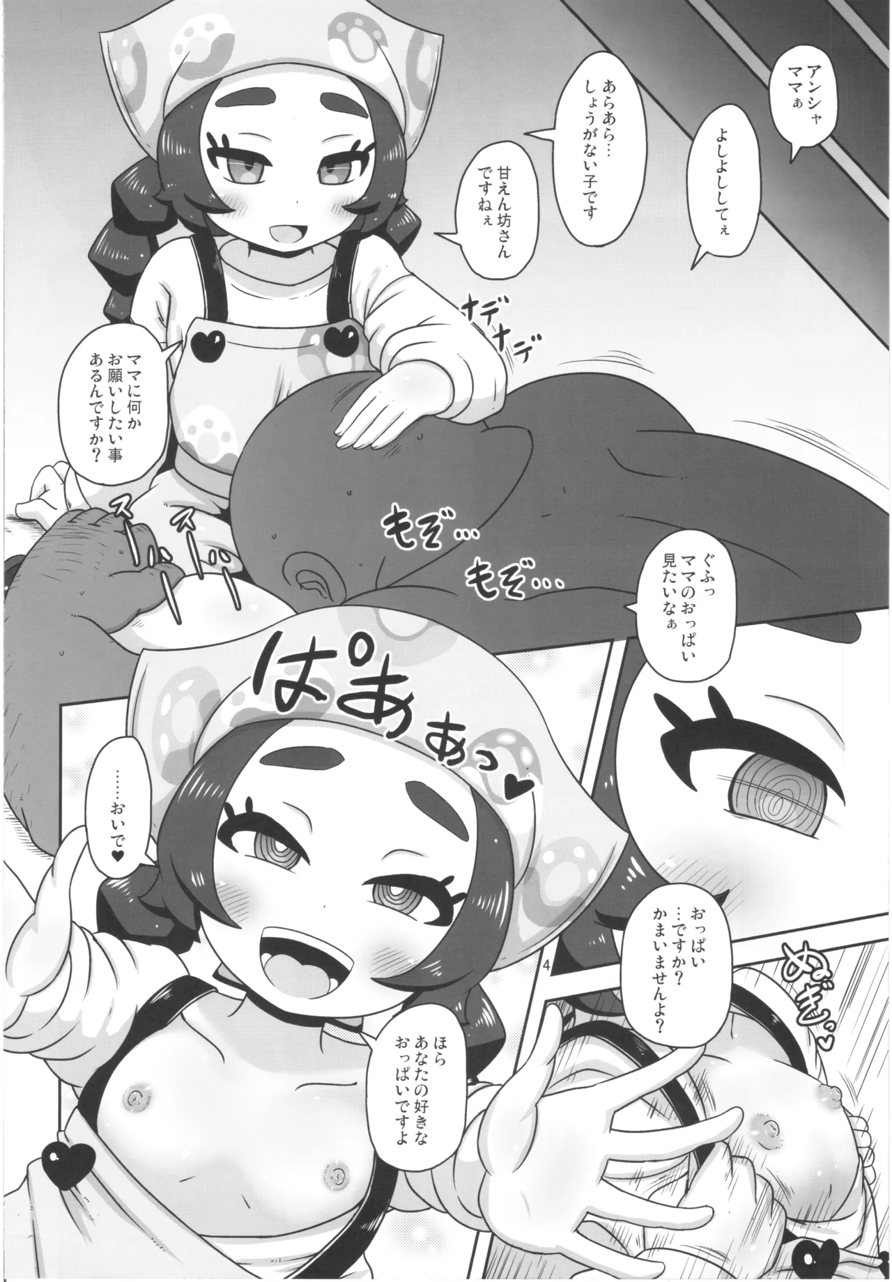 Puni Fuwa Sweets Shoujo - Page 3