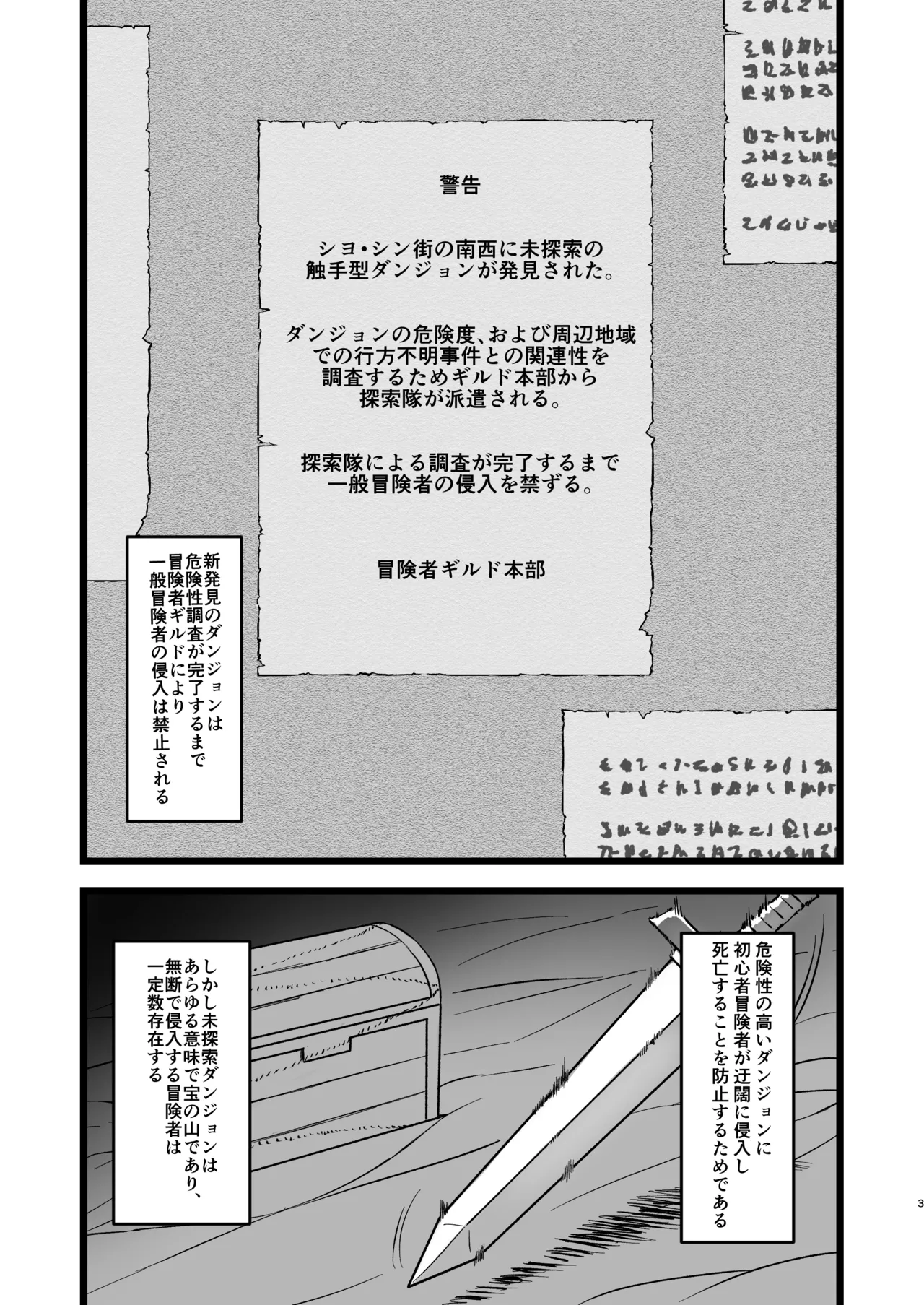 Shokushu Dungeon Seitai Chousa Kiroku - 页 3