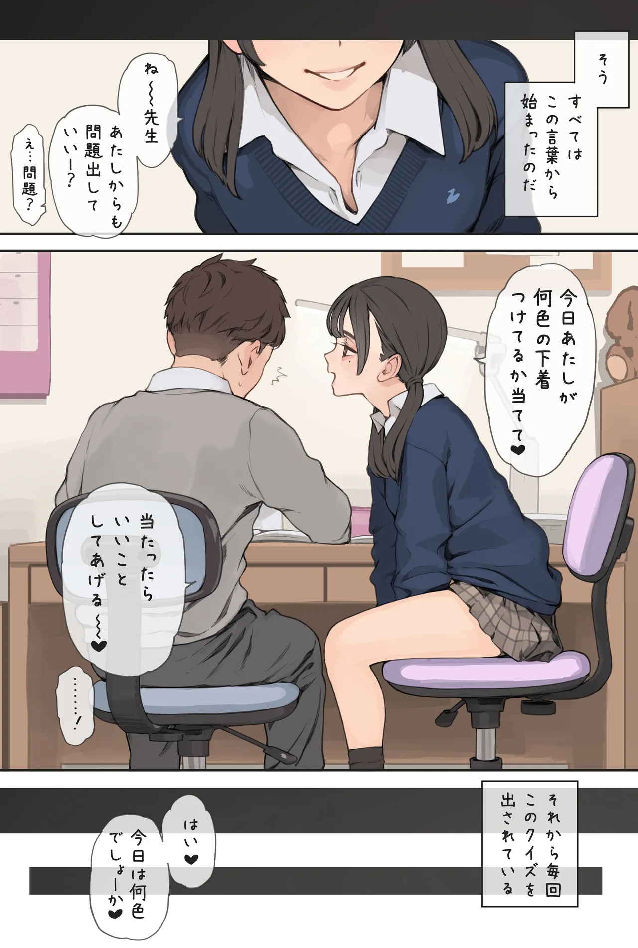 下着の色当て問題 - 页 3