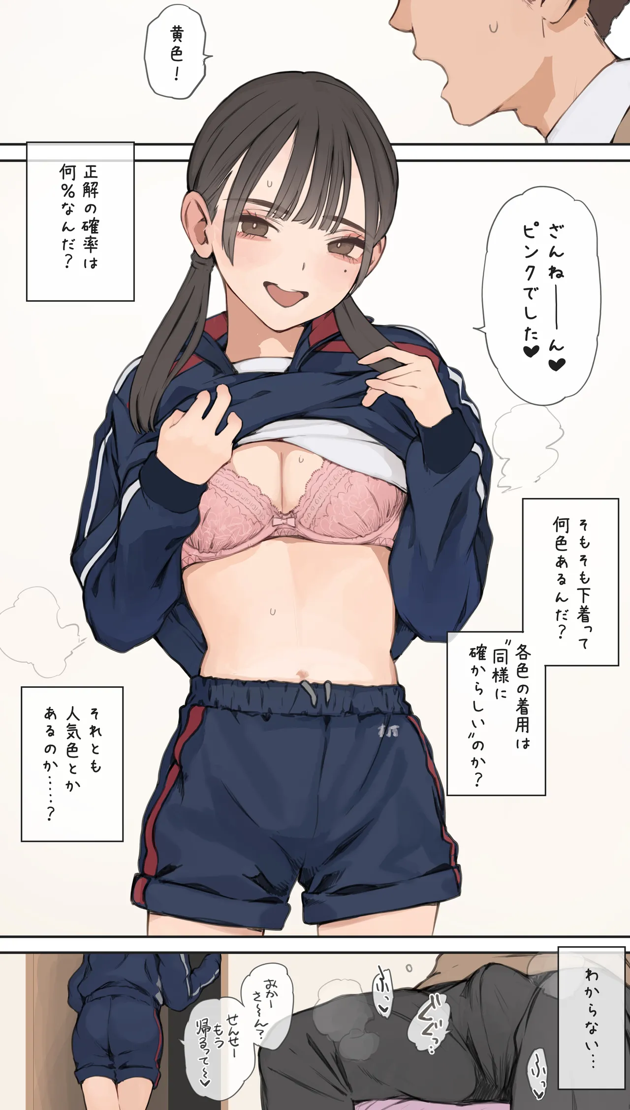 下着の色当て問題 - 页 5