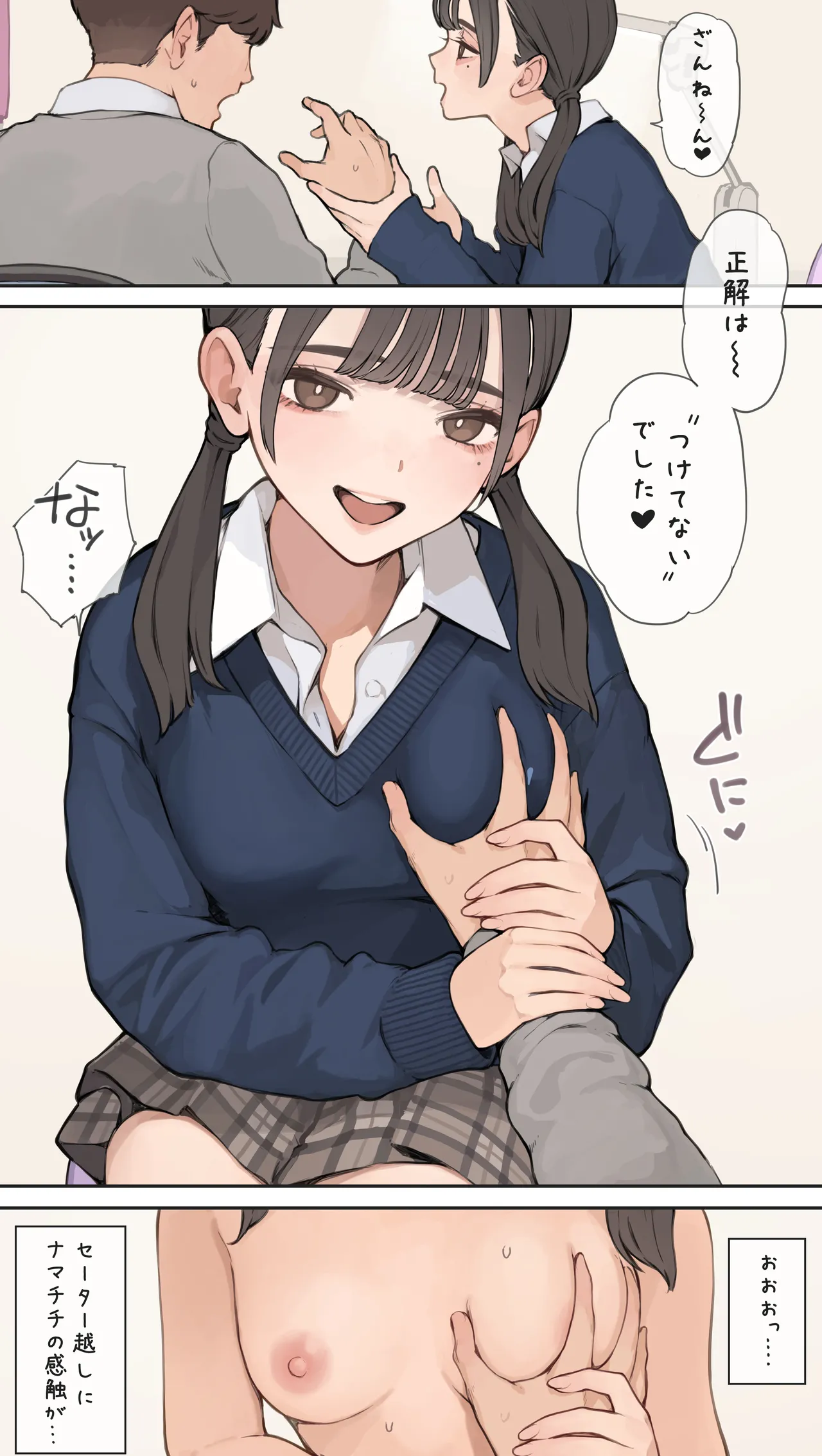 下着の色当て問題 - 页 7
