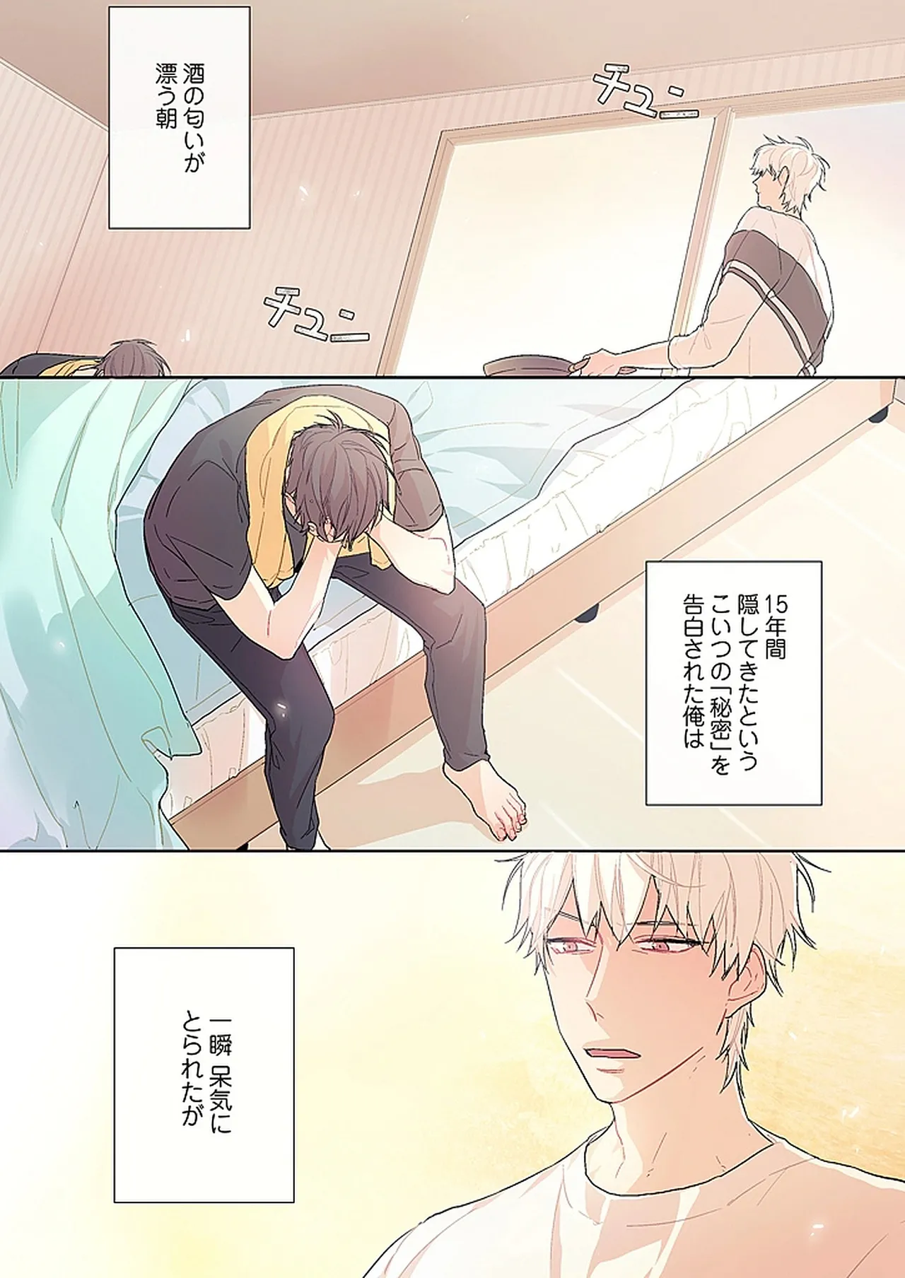 飢えた獣の手懐け方【おまけ付き特装版】 1 - Page 5