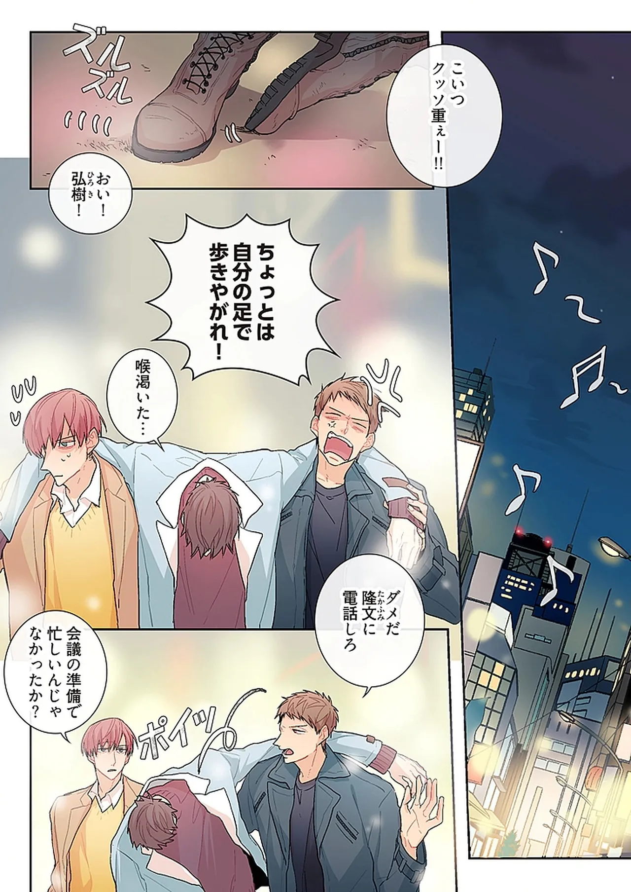 飢えた獣の手懐け方【おまけ付き特装版】 1 - Page 8