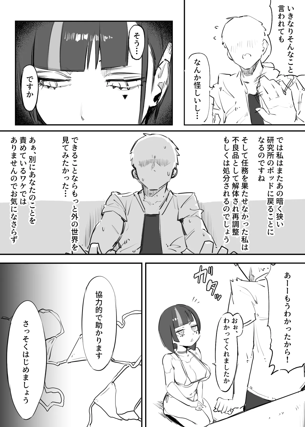 アンドロイドをお届けします！ - Página 6