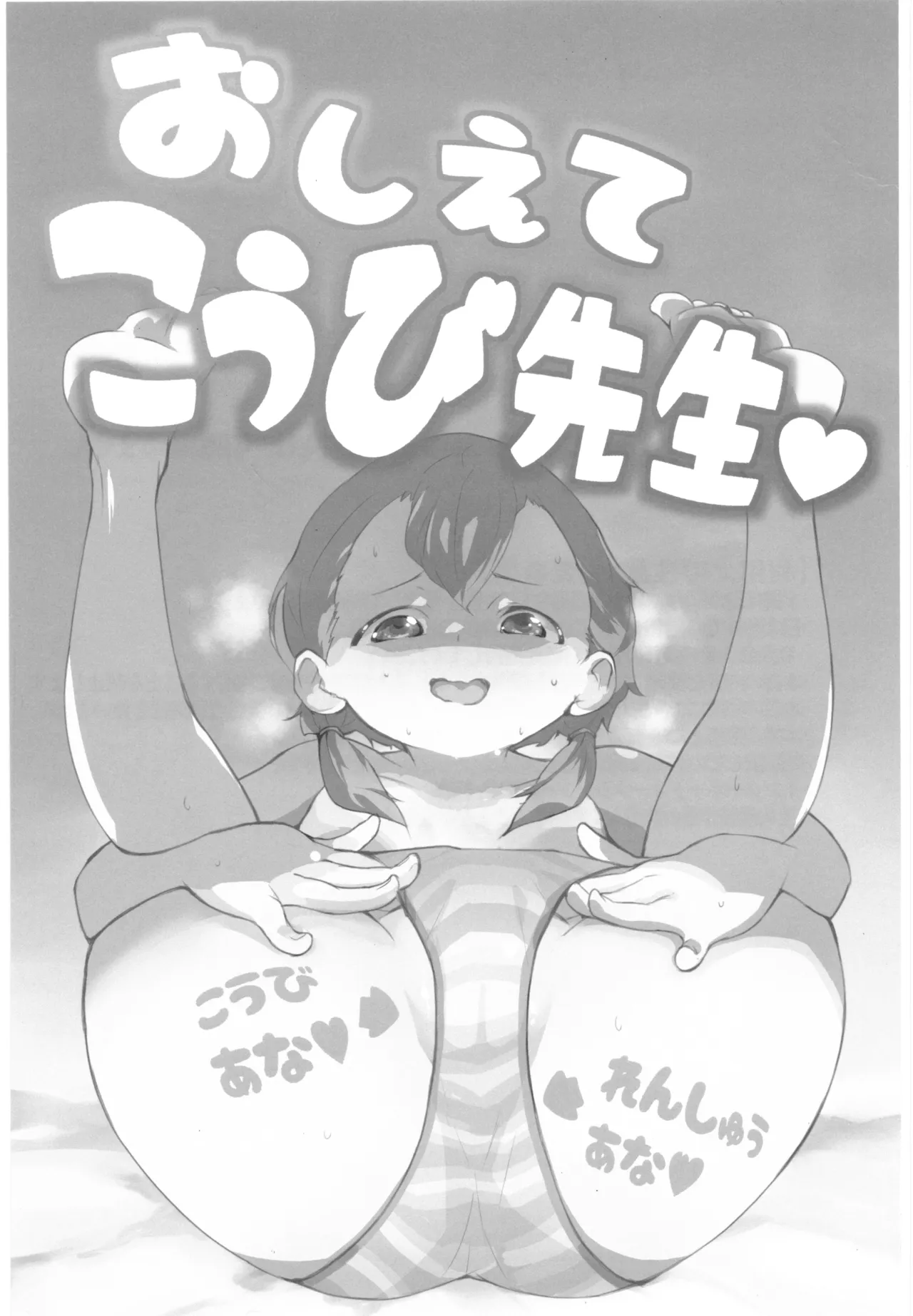Oshiete Koubi Sensei - Strona 2