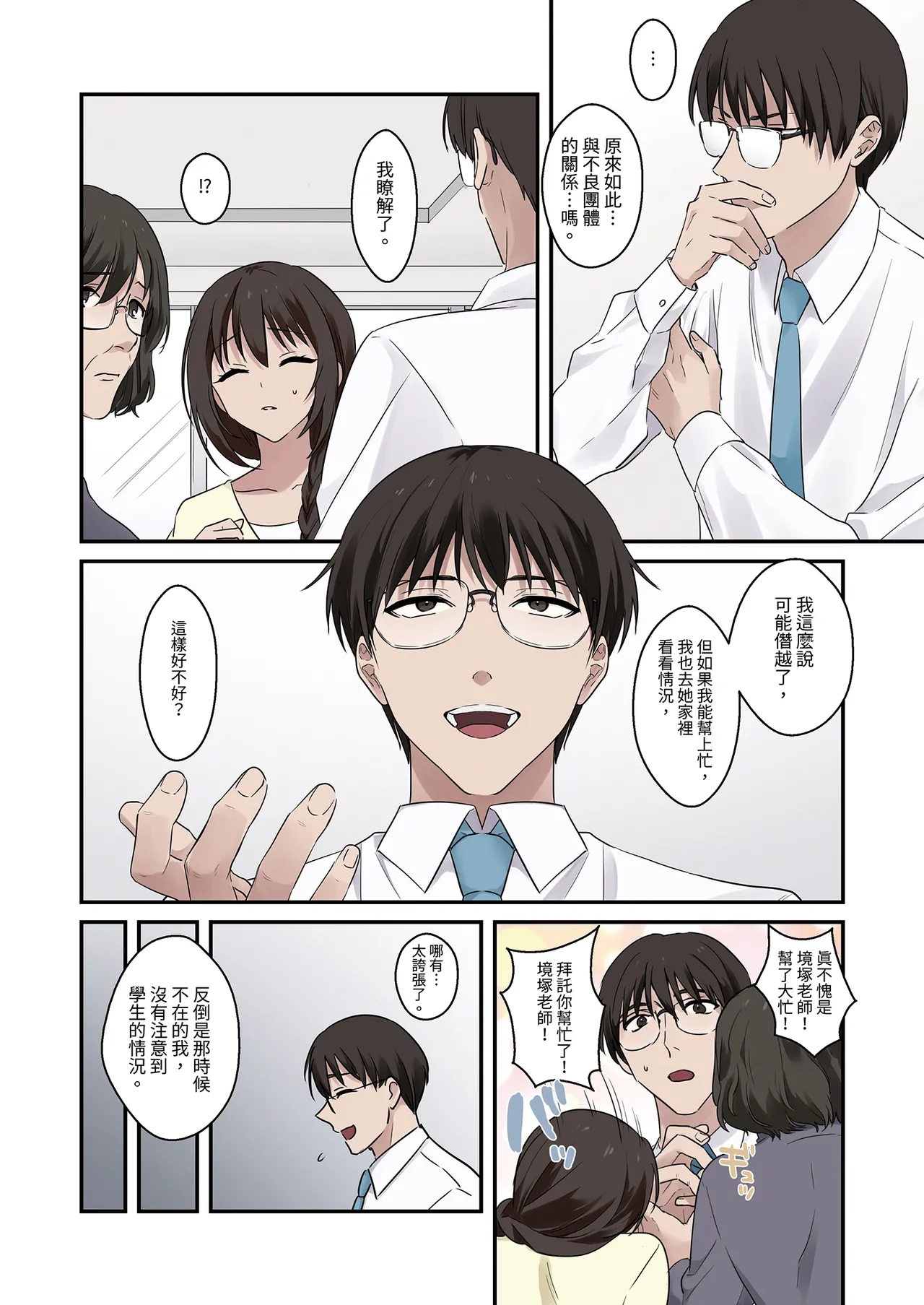 Mondai Seito wa Sex de Jujun na Mesu ni Naru node, Jikkari Shitsuke Hajimemashita. 2 | 問題●生要從裡到外仔細教育2 - Página 4