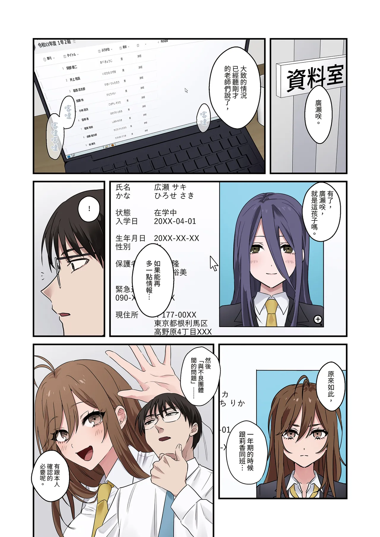 Mondai Seito wa Sex de Jujun na Mesu ni Naru node, Jikkari Shitsuke Hajimemashita. 2 | 問題●生要從裡到外仔細教育2 - Página 5