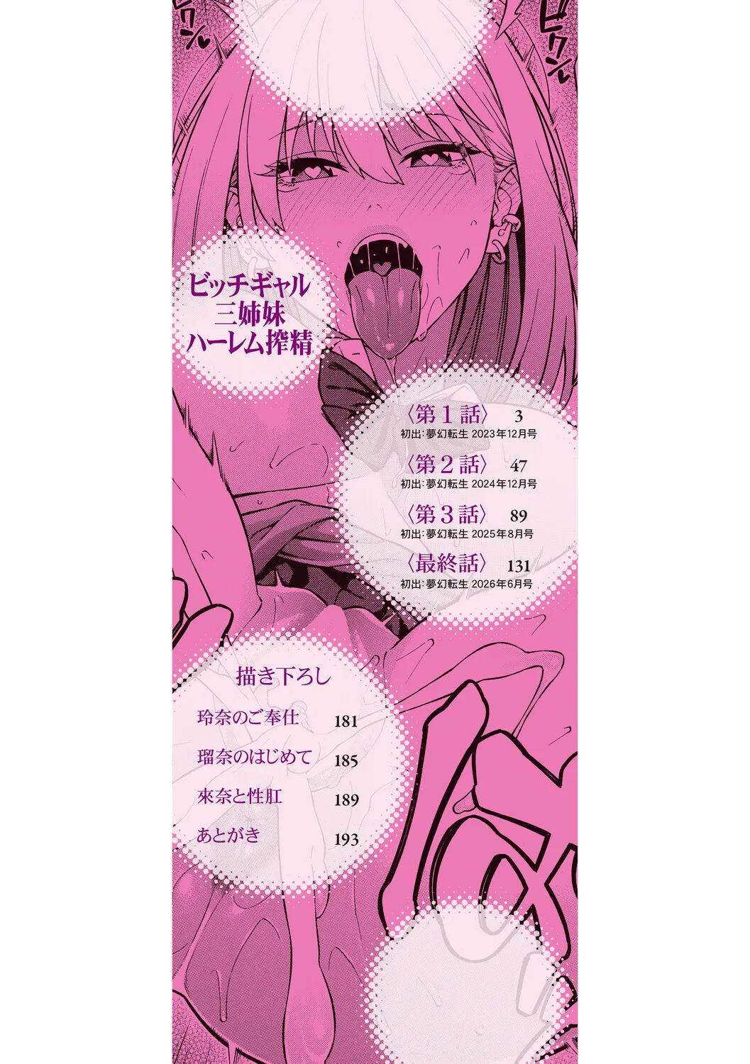 Seiyoku Monster Sanshimai Bitch na Harem Sakusei - Сторінка 3