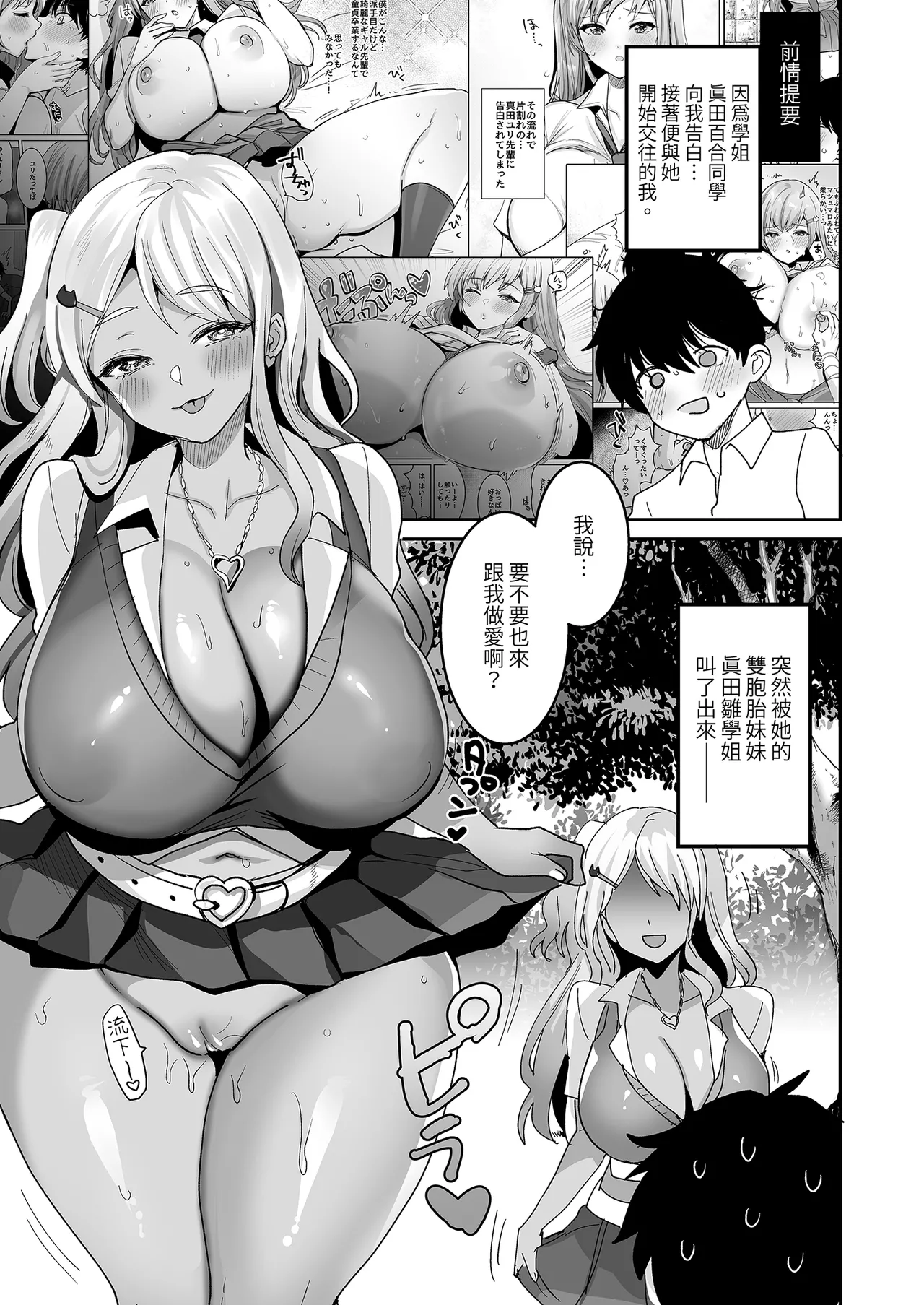 Futago Gal o Boku no Chinpo de Toriko ni Shichatta Hanashi. 2 - পৃষ্ঠা 5