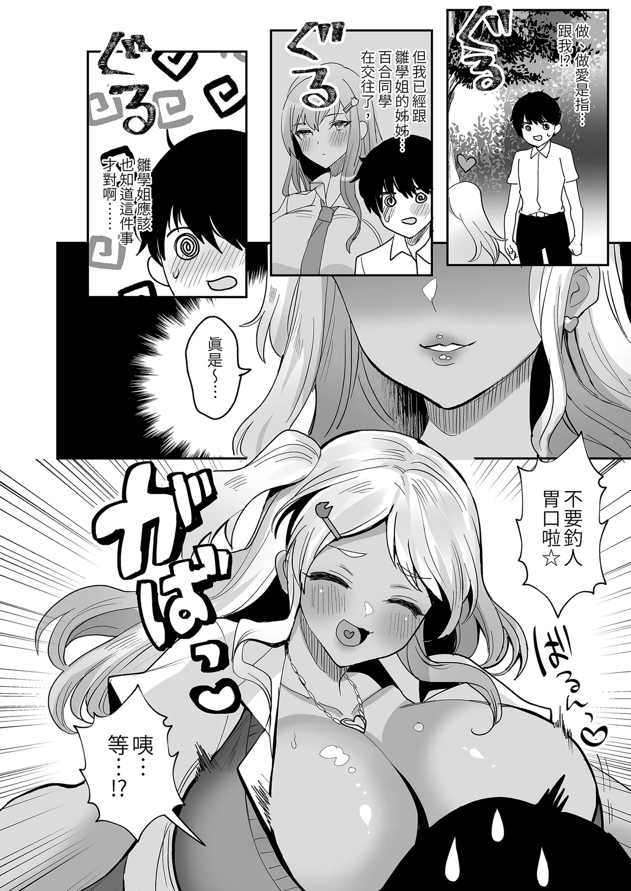 Futago Gal o Boku no Chinpo de Toriko ni Shichatta Hanashi. 2 - পৃষ্ঠা 6