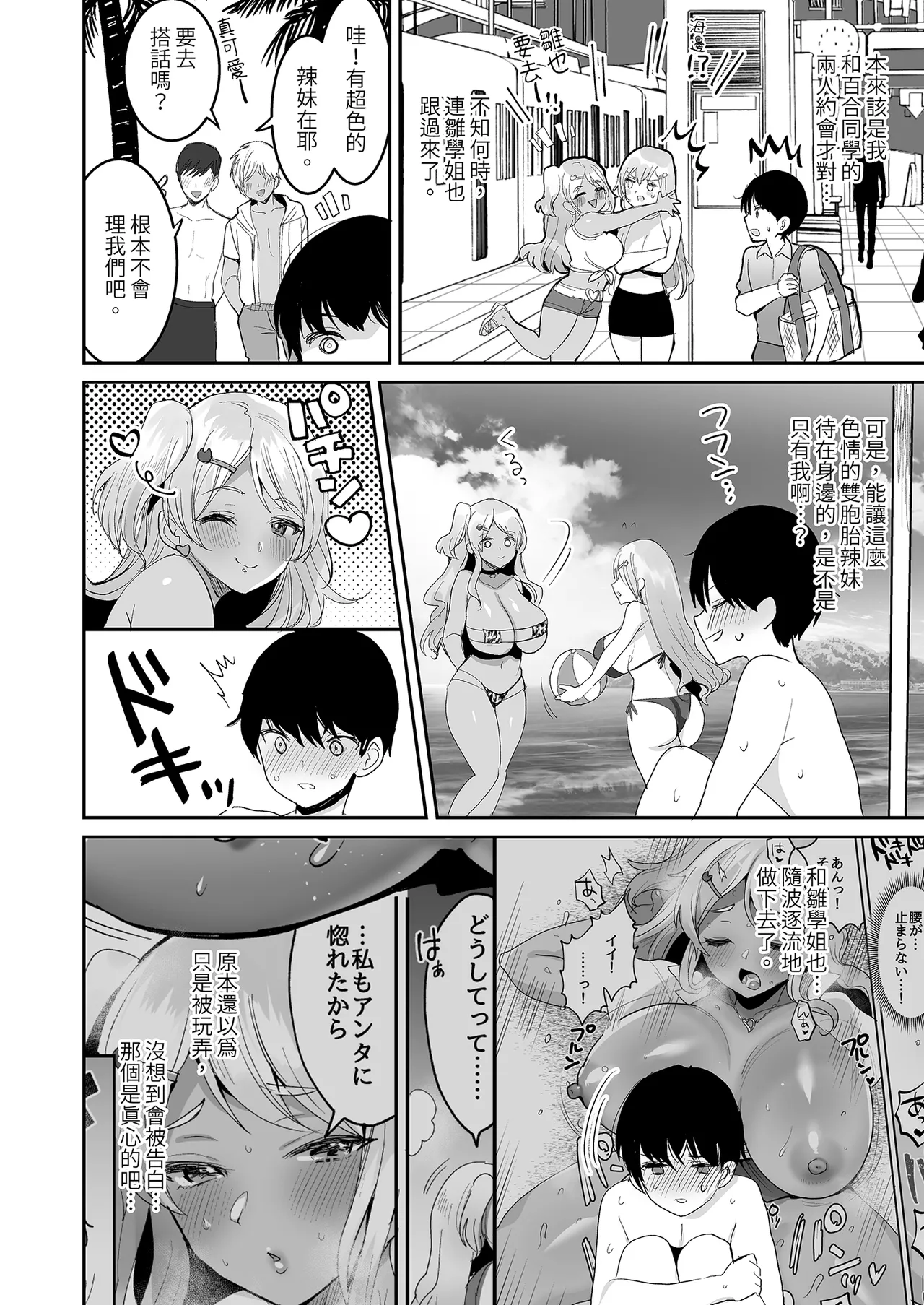 Futago Gal o Boku no Chinpo de Toriko ni Shichatta Hanashi. 3 - Page 4