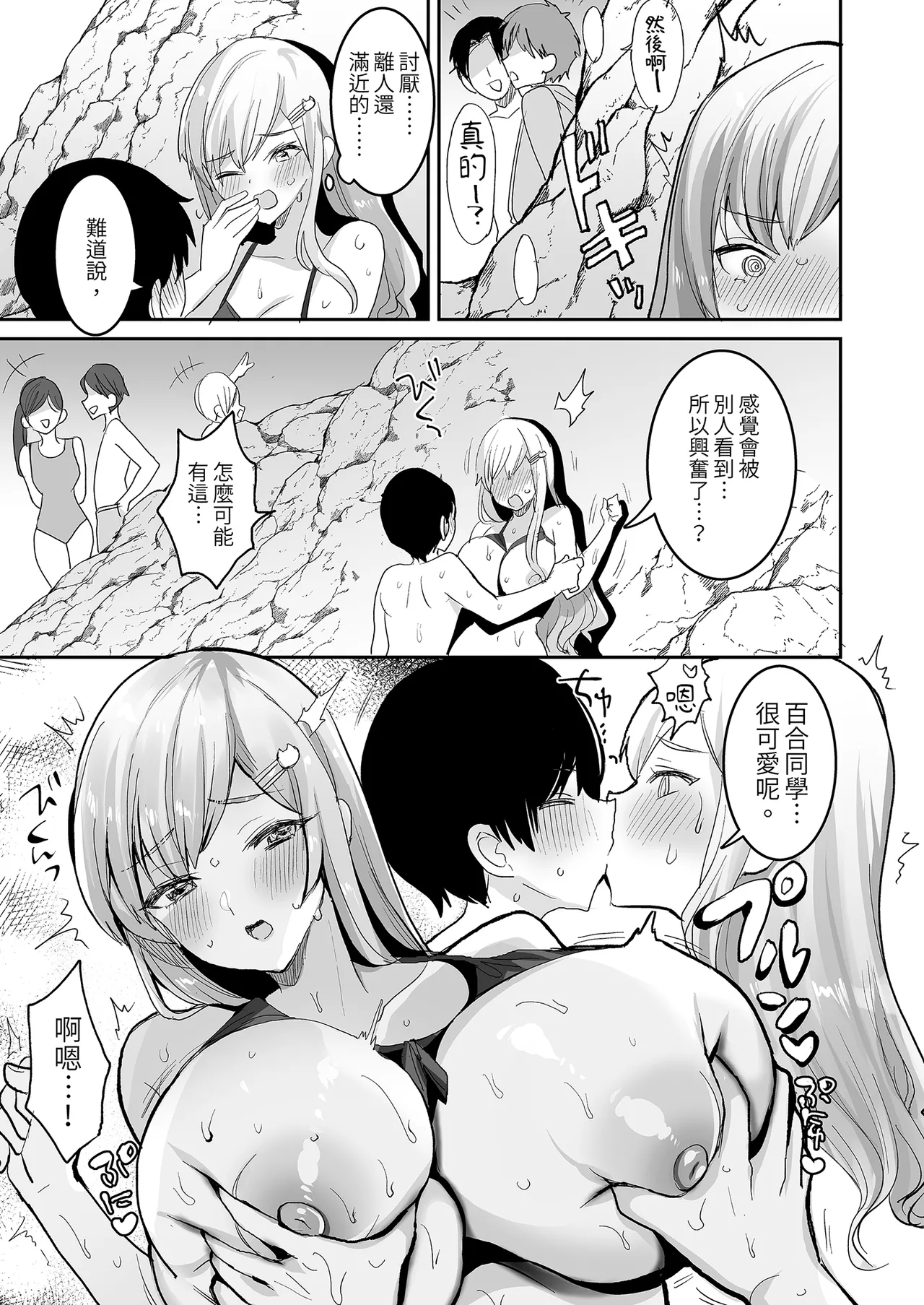 Futago Gal o Boku no Chinpo de Toriko ni Shichatta Hanashi. 3 - Page 7