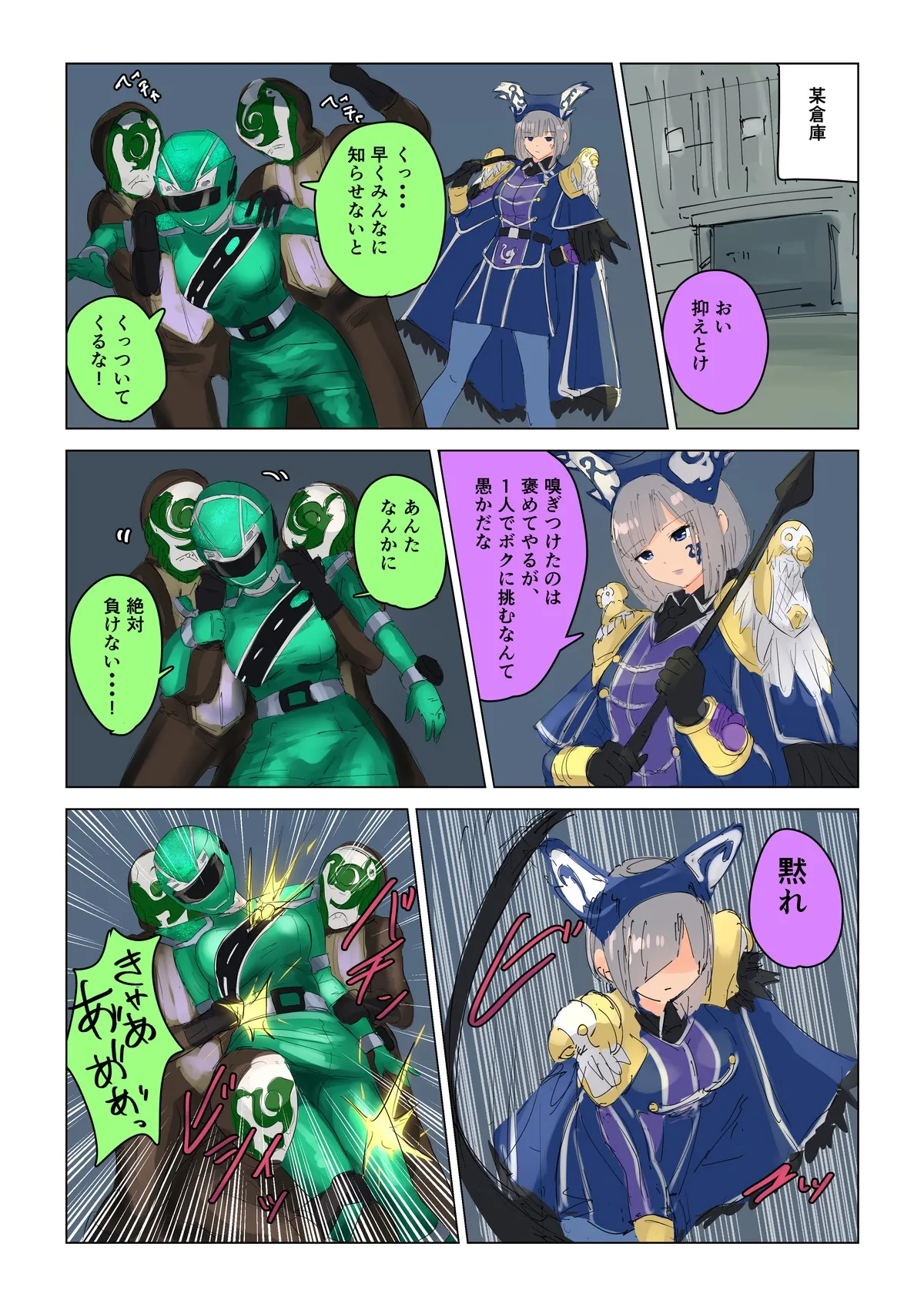 Sena vs. Yodonna - Page 1