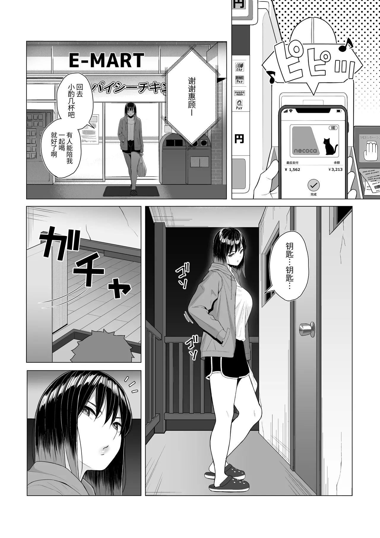 Yopparai Nee-chan no Jinsei ga Kouten suru Koudou Henyou | 醉酒姐姐的人生转好的行为改变 - Page 4