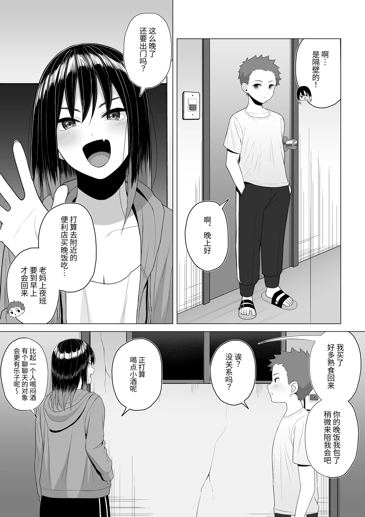 Yopparai Nee-chan no Jinsei ga Kouten suru Koudou Henyou | 醉酒姐姐的人生转好的行为改变 - Page 5