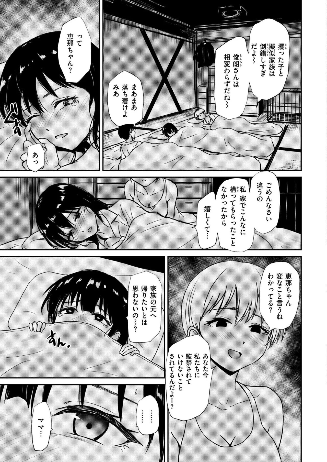 恵那ちゃんは阿久津夫妻の性奴 - 页 5