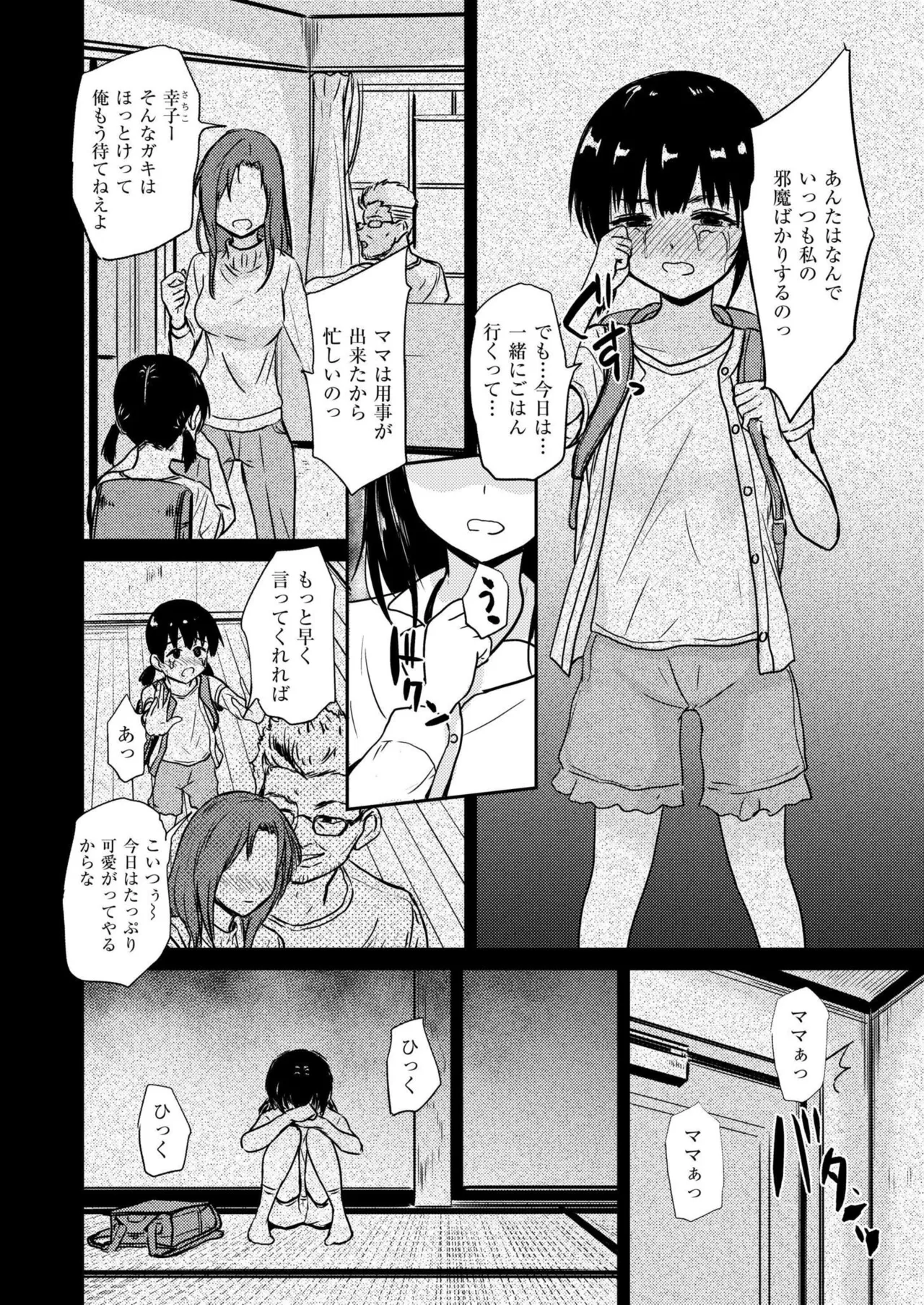 恵那ちゃんは阿久津夫妻の性奴 - 页 6