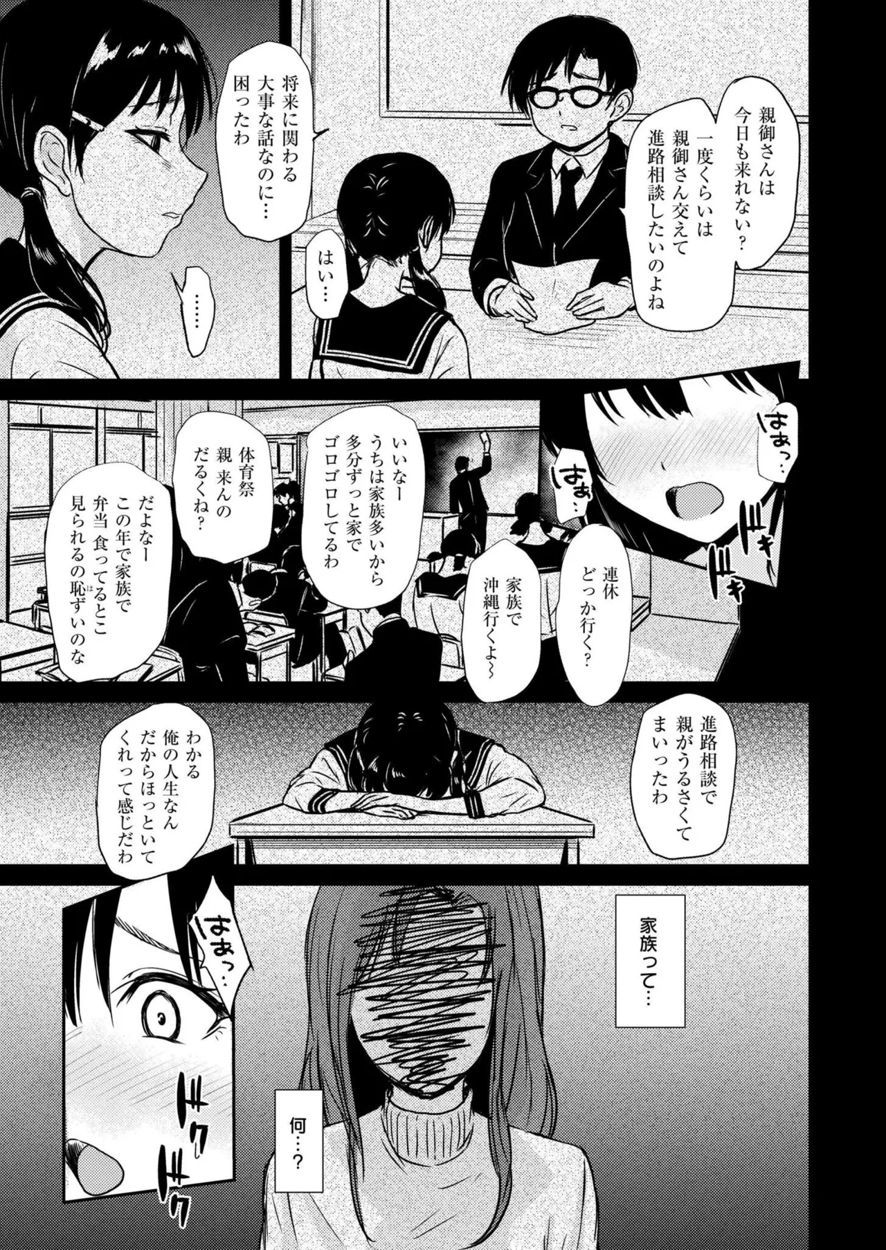 恵那ちゃんは阿久津夫妻の性奴 - 页 7