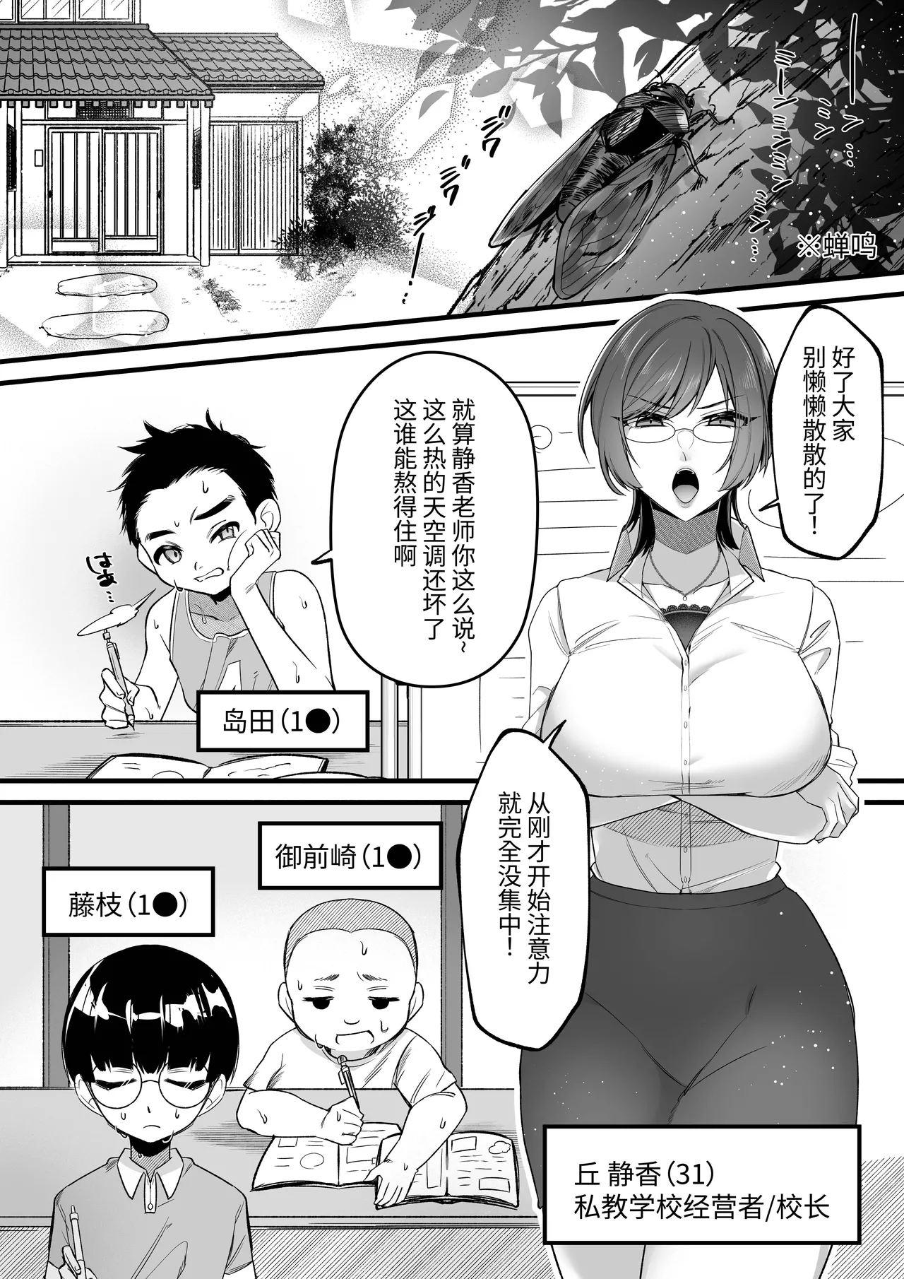 Natsu Gasshuku Innocence | 夏日合宿的纯真 - পৃষ্ঠা 3