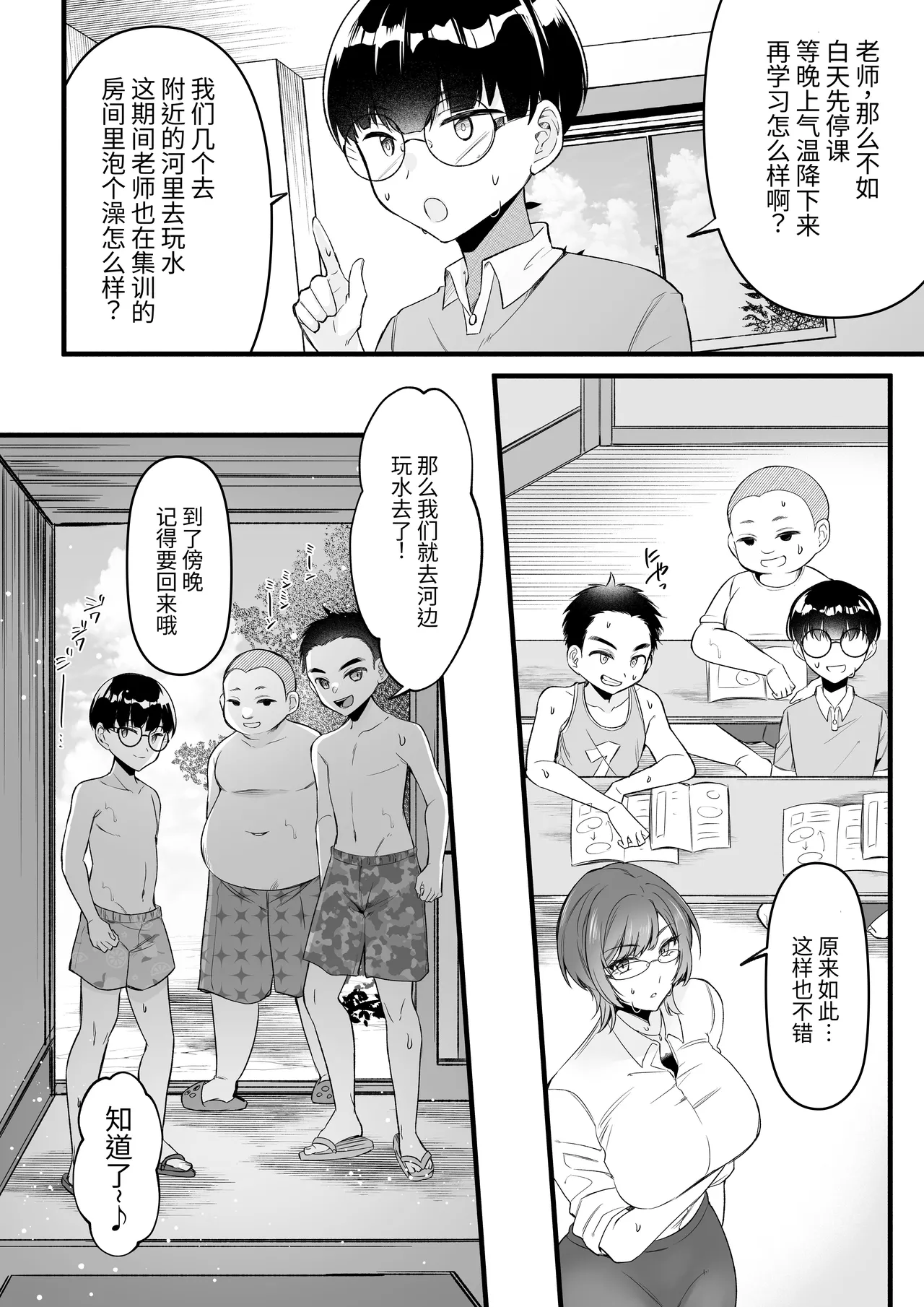Natsu Gasshuku Innocence | 夏日合宿的纯真 - পৃষ্ঠা 7