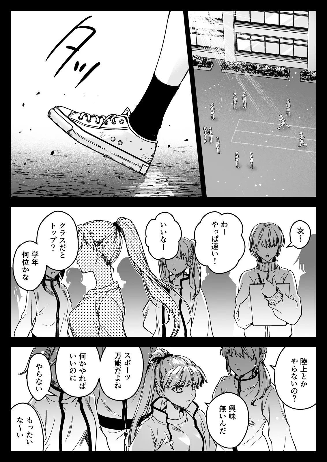 Seifuku Shokushu 23 - 页 2