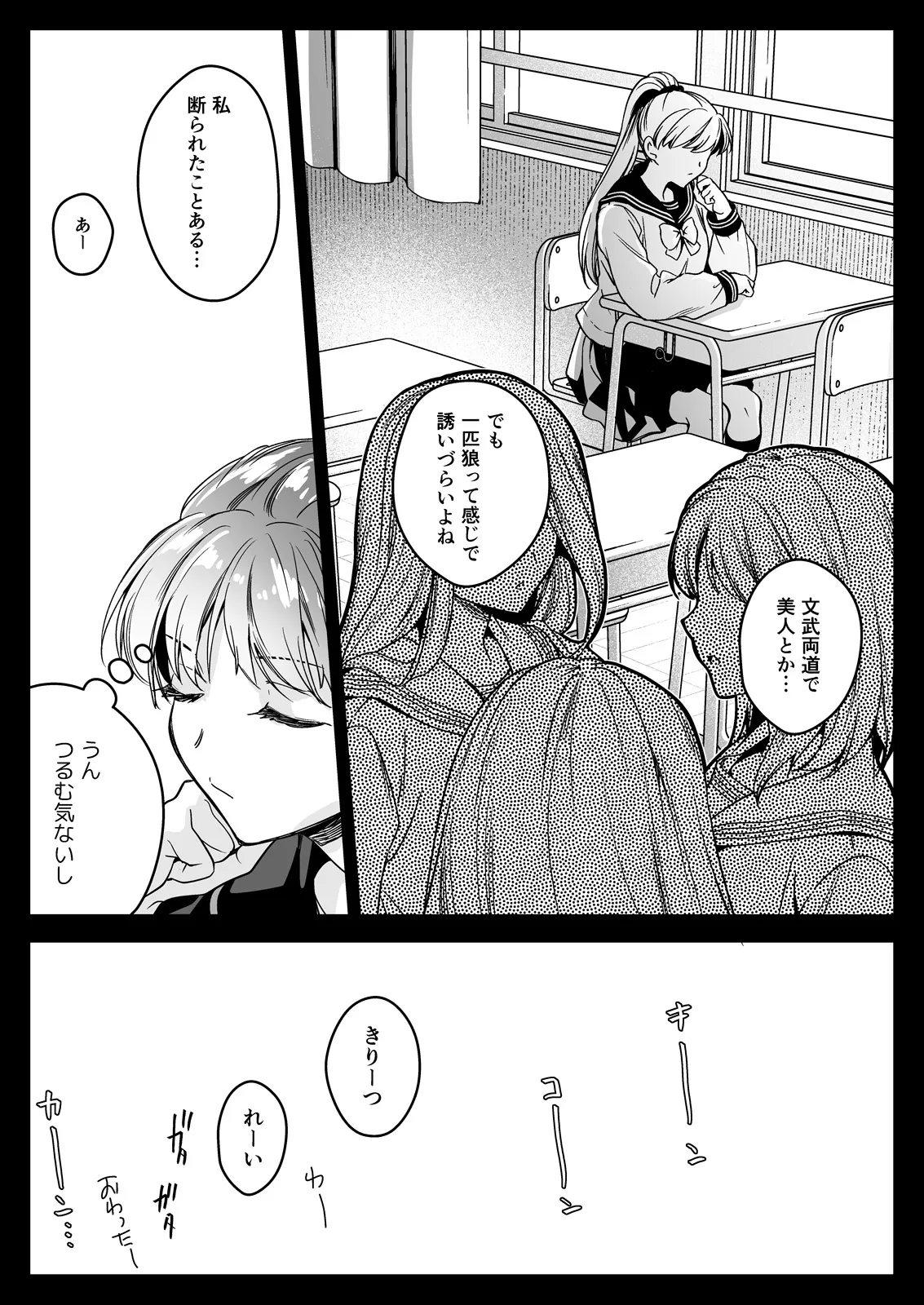 Seifuku Shokushu 23 - 页 4