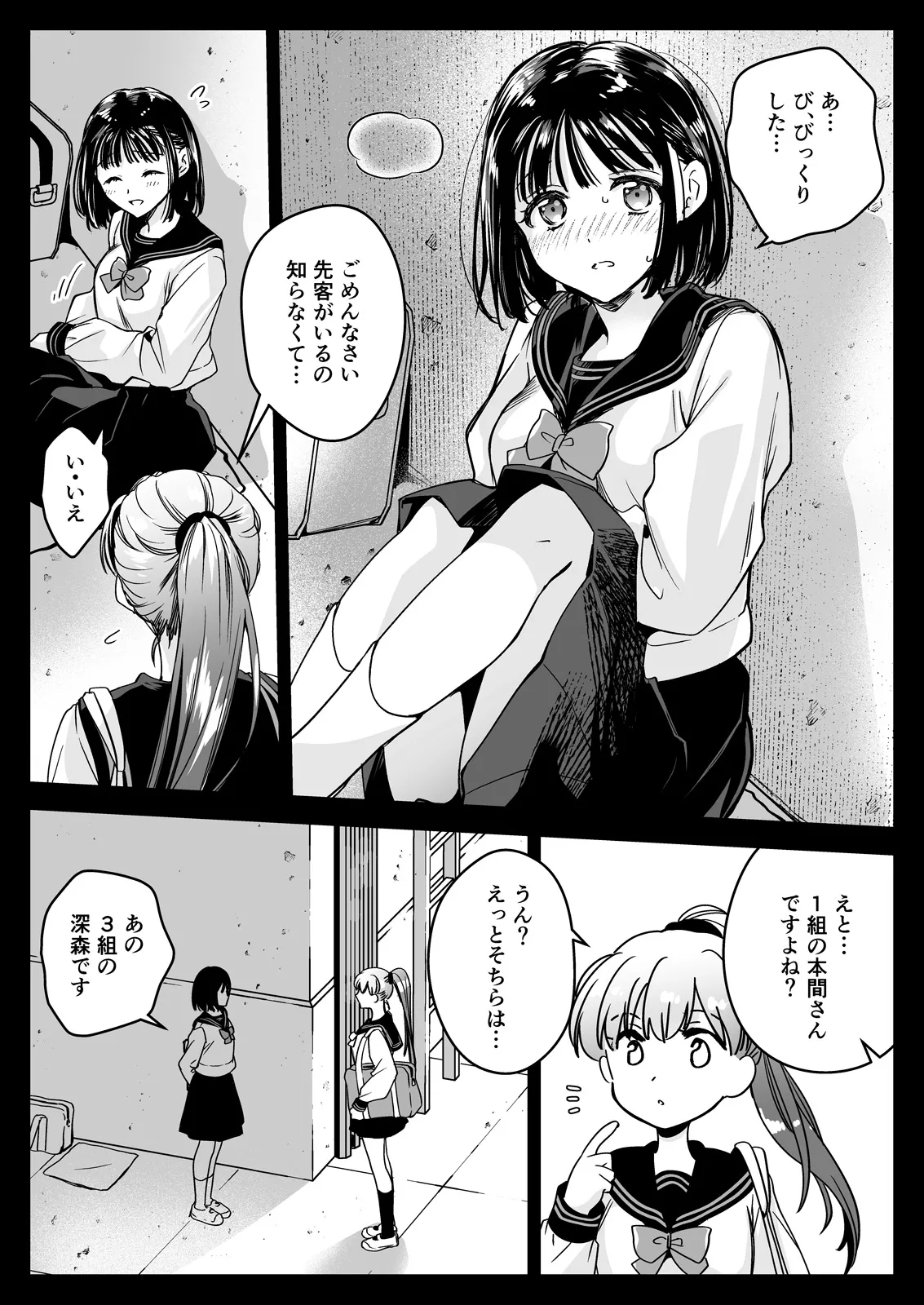 Seifuku Shokushu 23 - 页 8