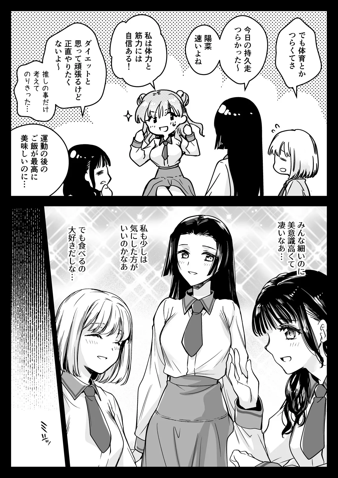 Seifuku Shokushu 24 - Seite 5
