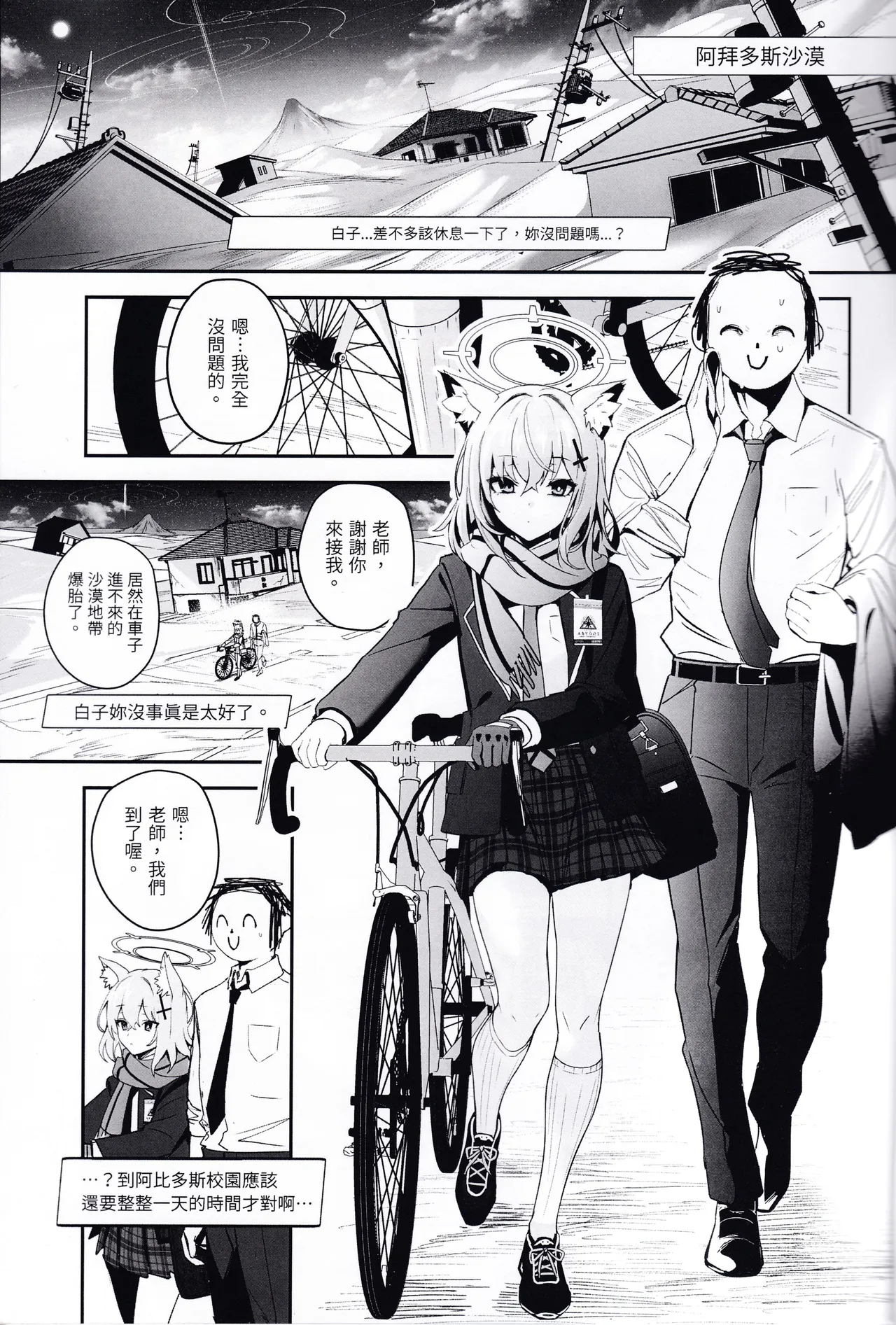 ByuruAka ~Seiyoku Tuyotuyo Shiroko to LoveHo Ecchi~ | 「慰」藍檔案～和想色色的白子甜蜜愛愛 - 页 2